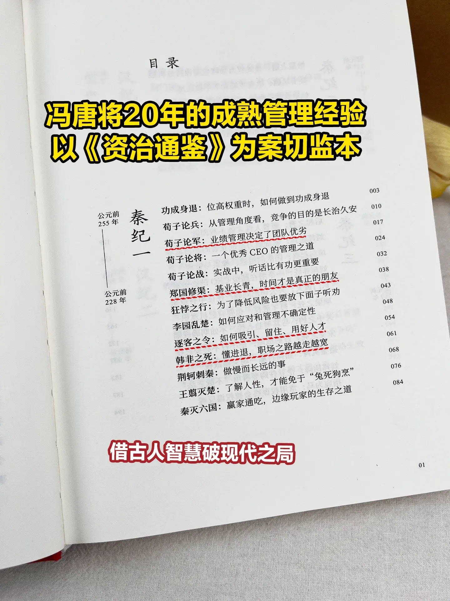 欲成大事者，必先懂成事之道！冯唐的新书《强者破局》，一本普通人破局逆袭...