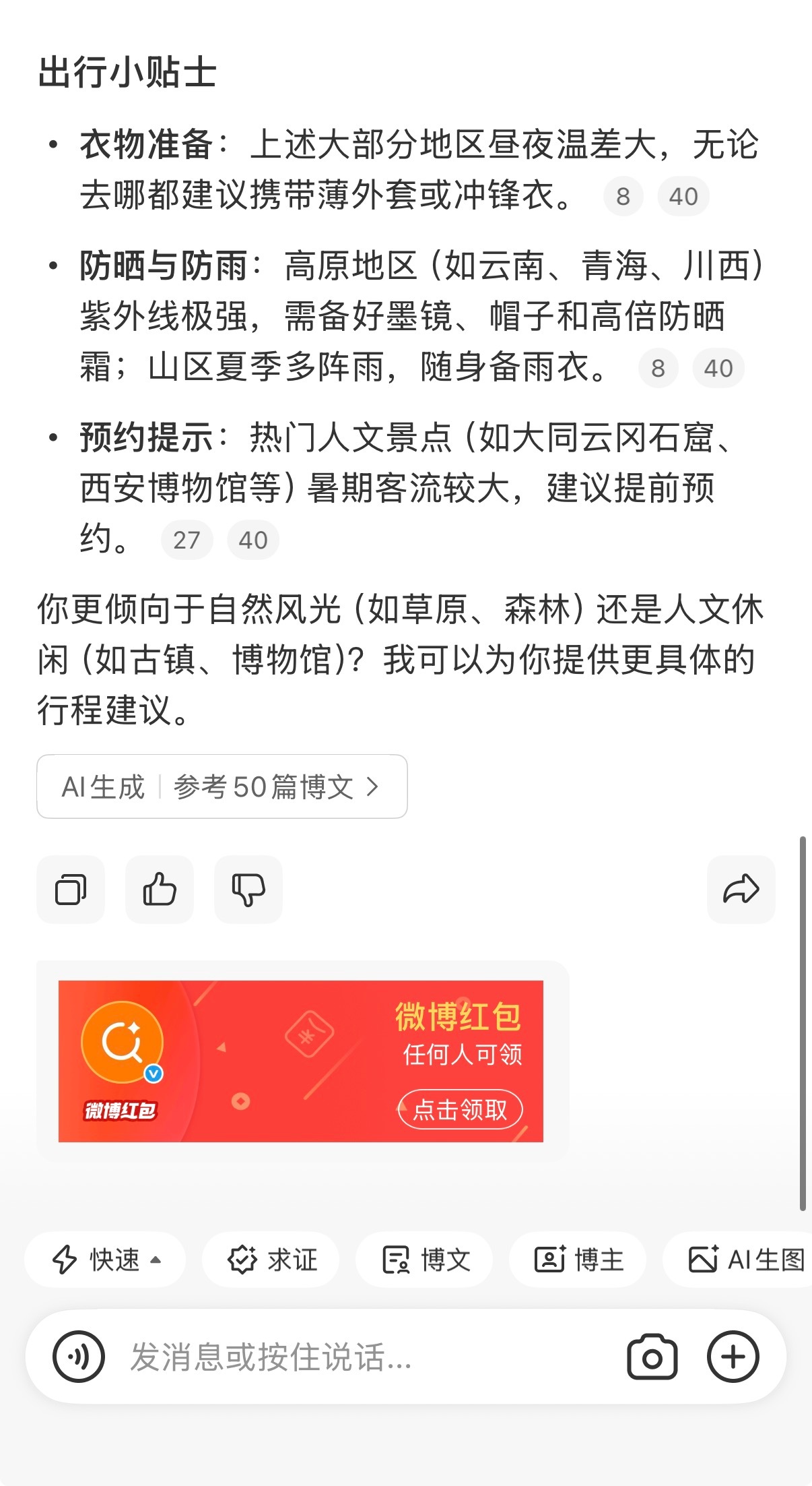 微博智搜陪你过暑期 智搜还是太全面了，暑假想出去玩，但真的太容易陷入“去哪玩”的