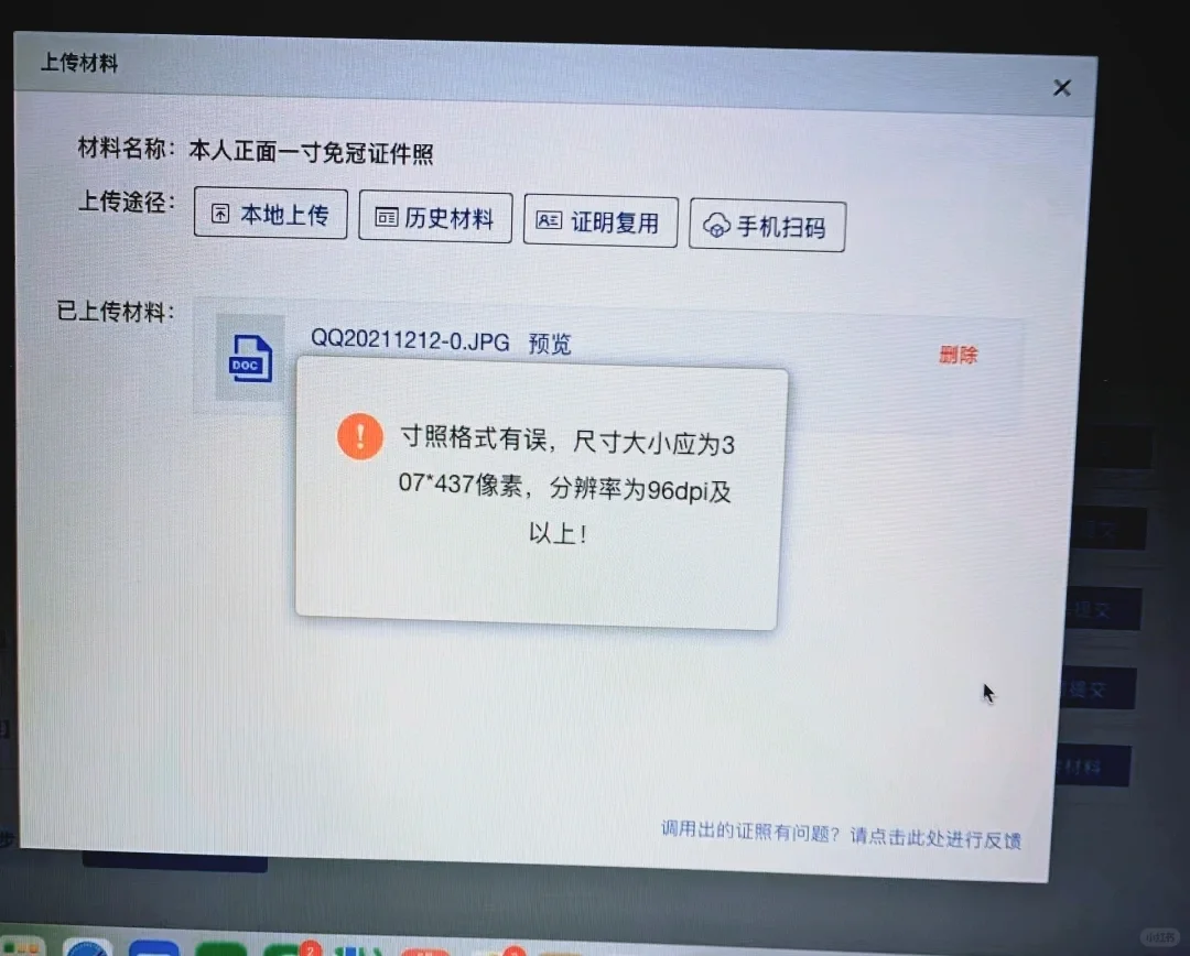 湖南教资认定照片不是一寸