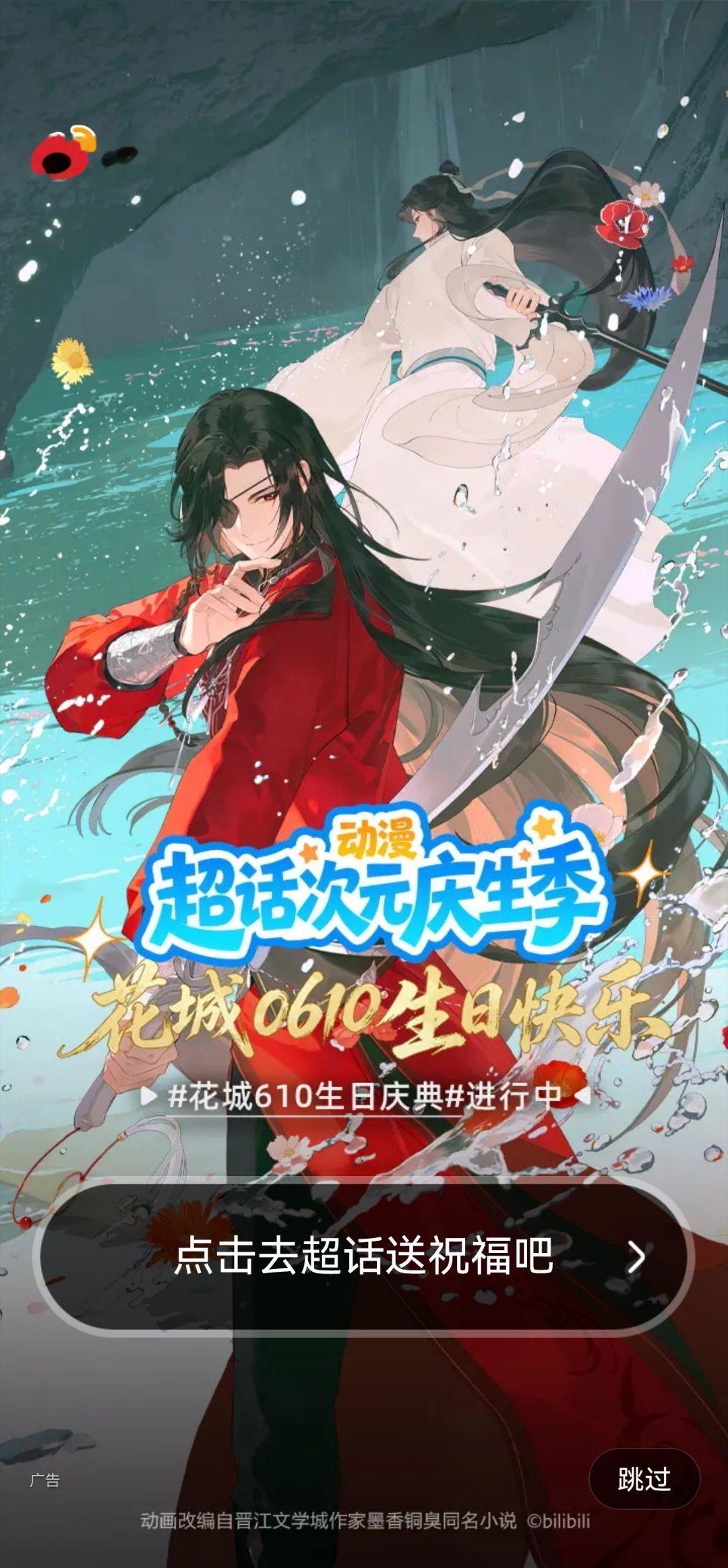 天官赐福动画花城0610生日庆典花城0610生日快乐次元新星计划 好帅的开屏！