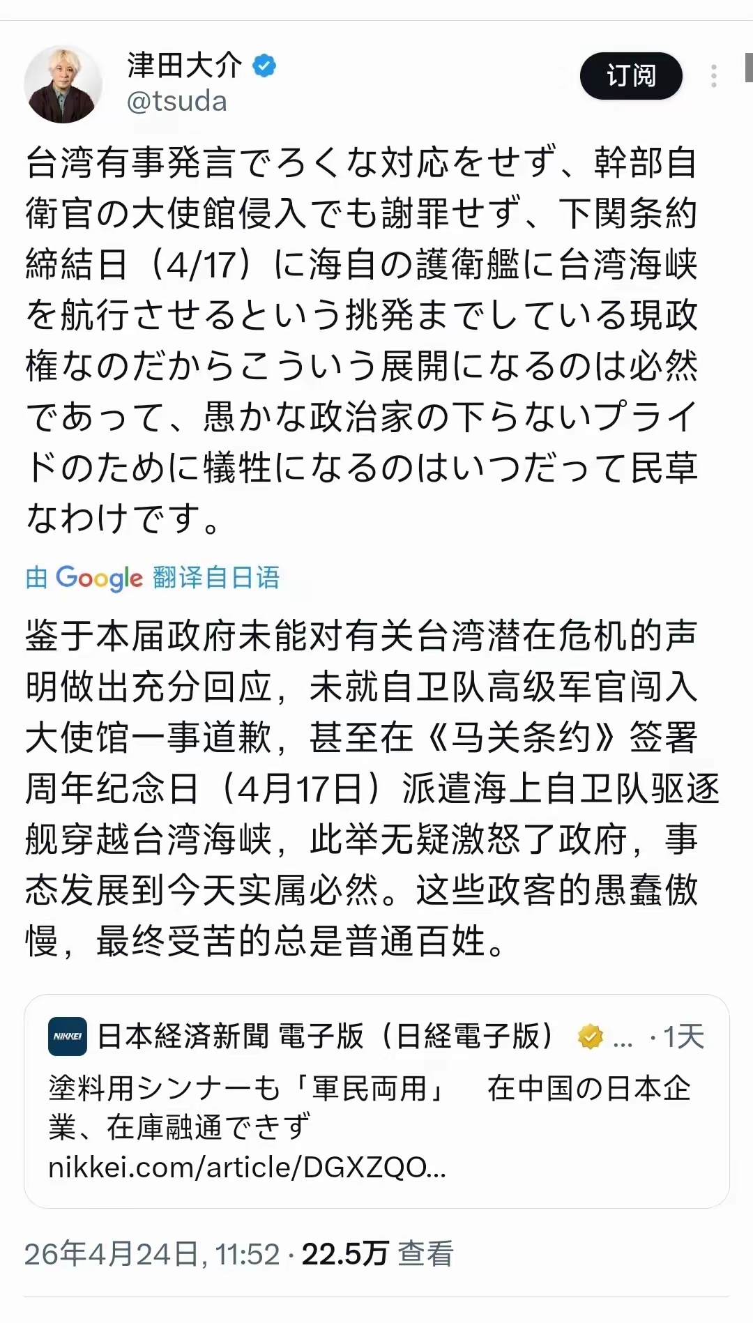 日本大名人津田大介怒批政府“愚蠢傲慢”，派军舰穿越台海，受苦的是百姓。 
