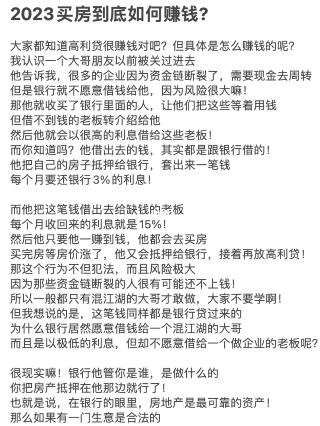 2023买房到底如何赚钱?