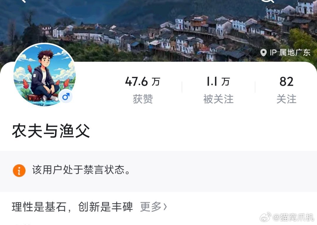 zh用户农夫与渔夫账号被封禁。冷知识，这位老师之前的id应该是“十二点的知更鸟”