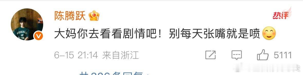 陈腾跃怼网友陈腾跃说大妈你去看看剧情吧 陈腾跃说大妈你去看看剧情吧，这是在干什么