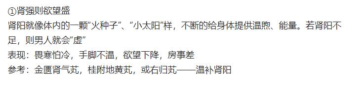 补肾是为性，补气是为命，补肝是为硬
1肾强能力强，肾阳亏虚容易出现欲望减退，能力