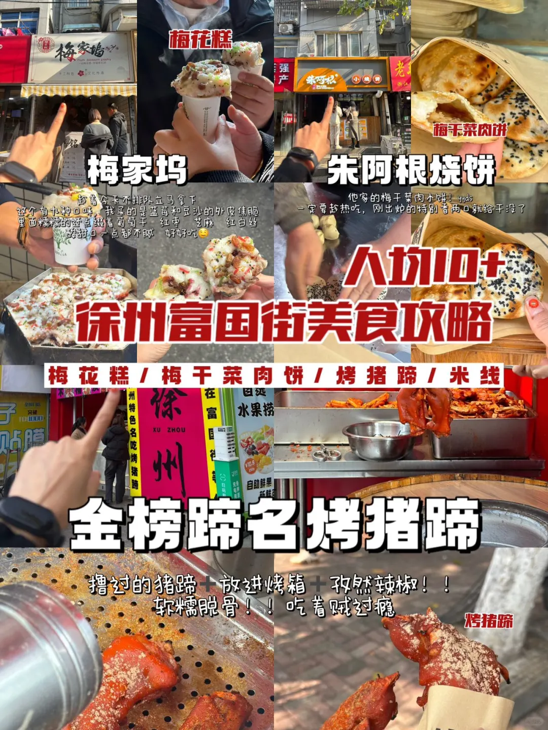 徐州富国街✅|人均15r💰吃吃喝喝不踩雷
