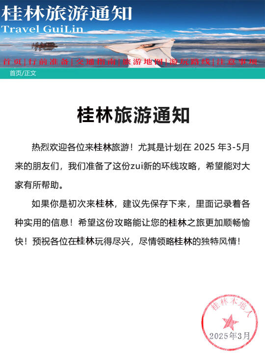 桂林刚发布的旅游通知！幸好提前看到了