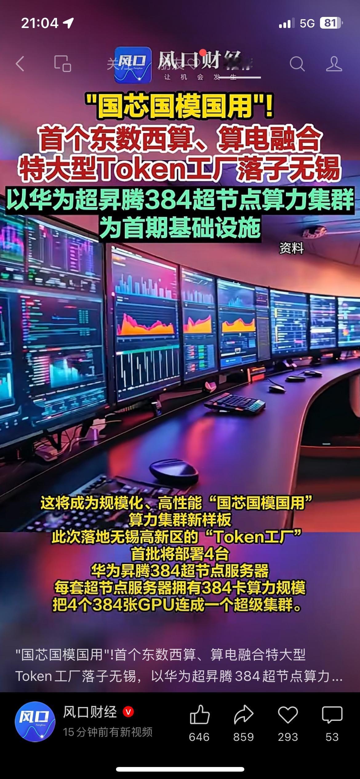 国产算力提速！无锡落地首个大型Token超级工厂
弘信电子携手地方政府，在无锡建