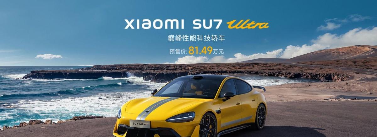 昨天晚上小米发布会，SU7 Ultra预售价定在81.49万，这价格一出，大家都