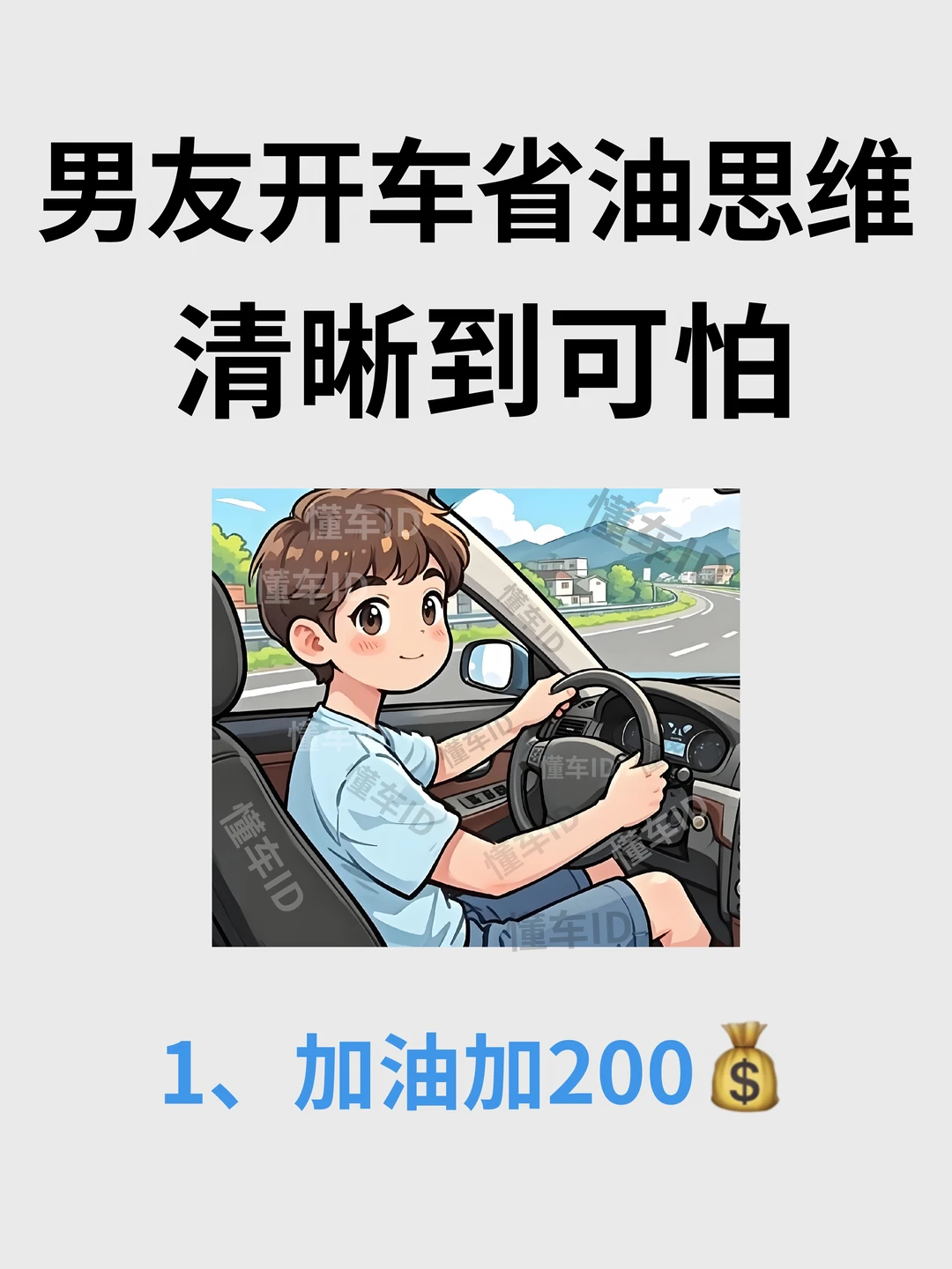 男友开车省油逻辑太清晰了！新手省油必看