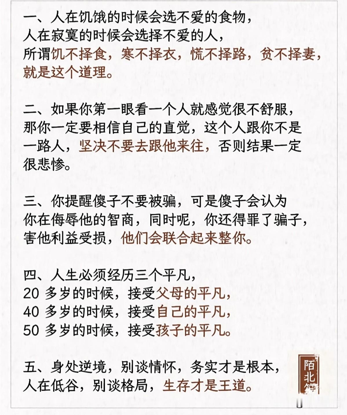 人生感悟：5条人性真谛，戳中人心！