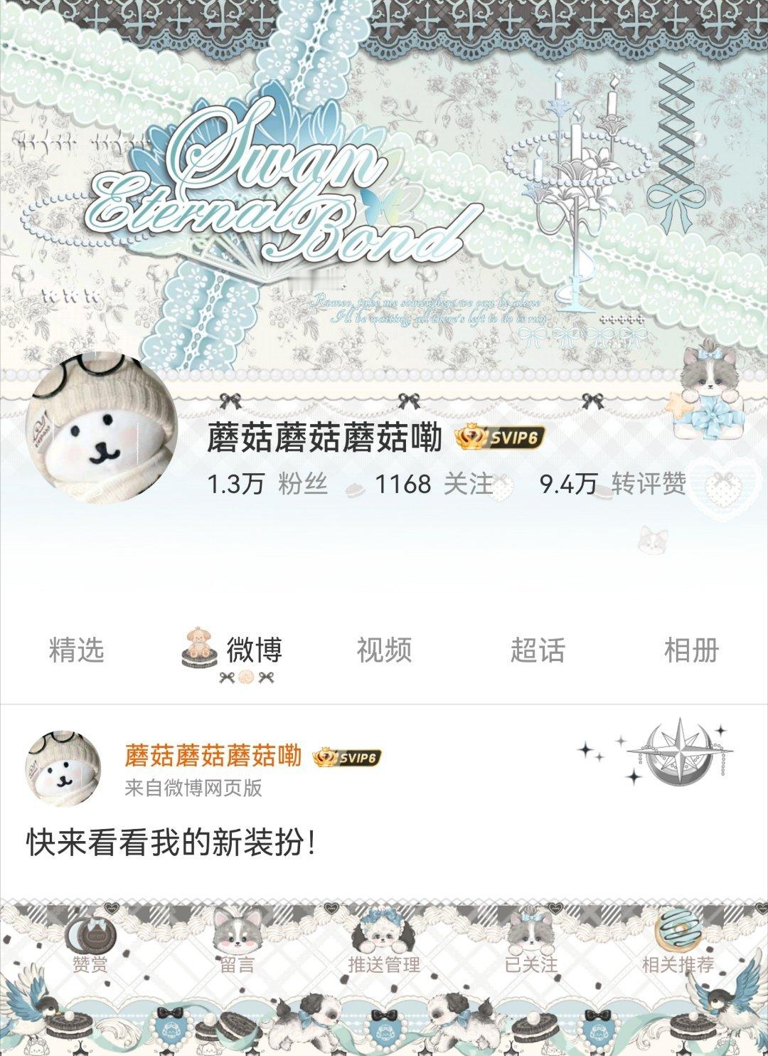 新的昵称和新的主页。  专栏 · 装扮合集