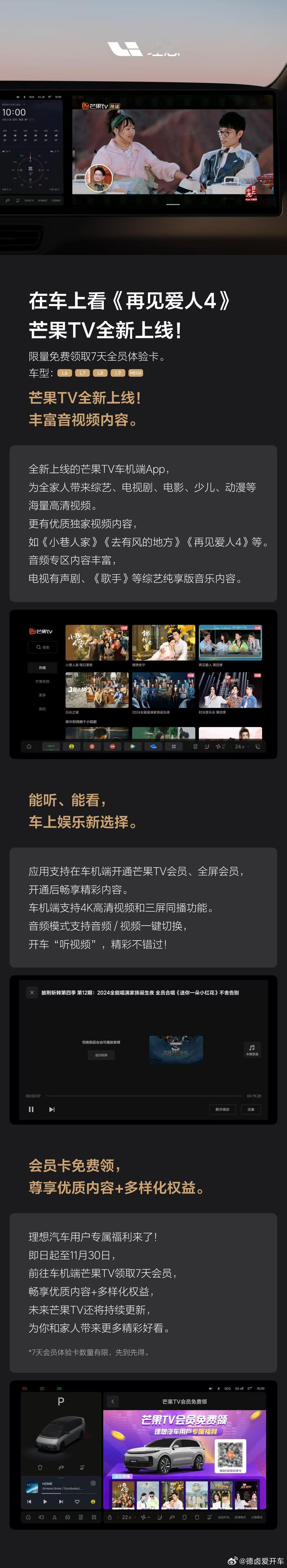 理想 这是太懂流量了，在车上看 再见爱人[笑cry]在车上看麦麦，再看看伴侣，应