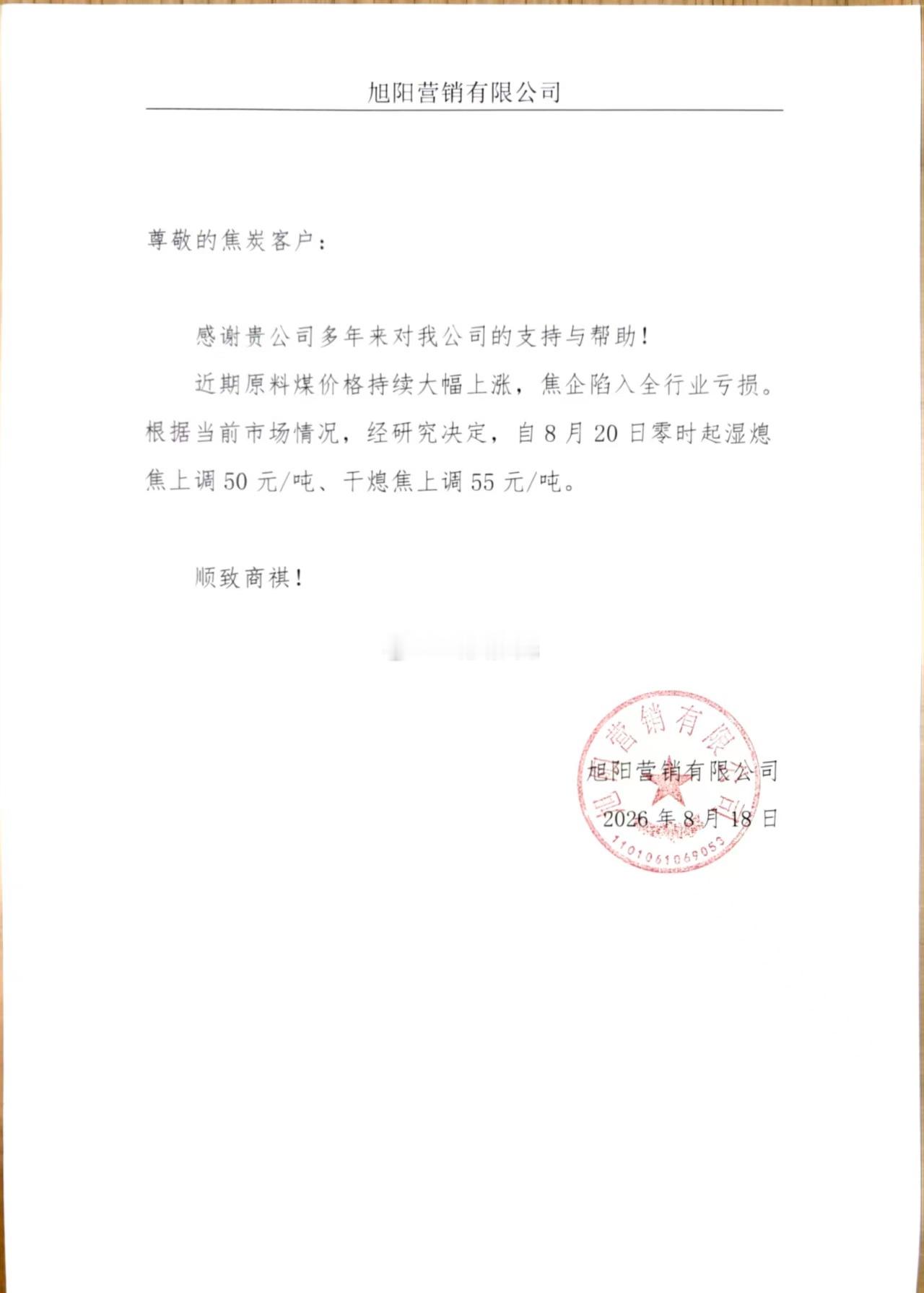 焦炭第一轮提涨。期货
