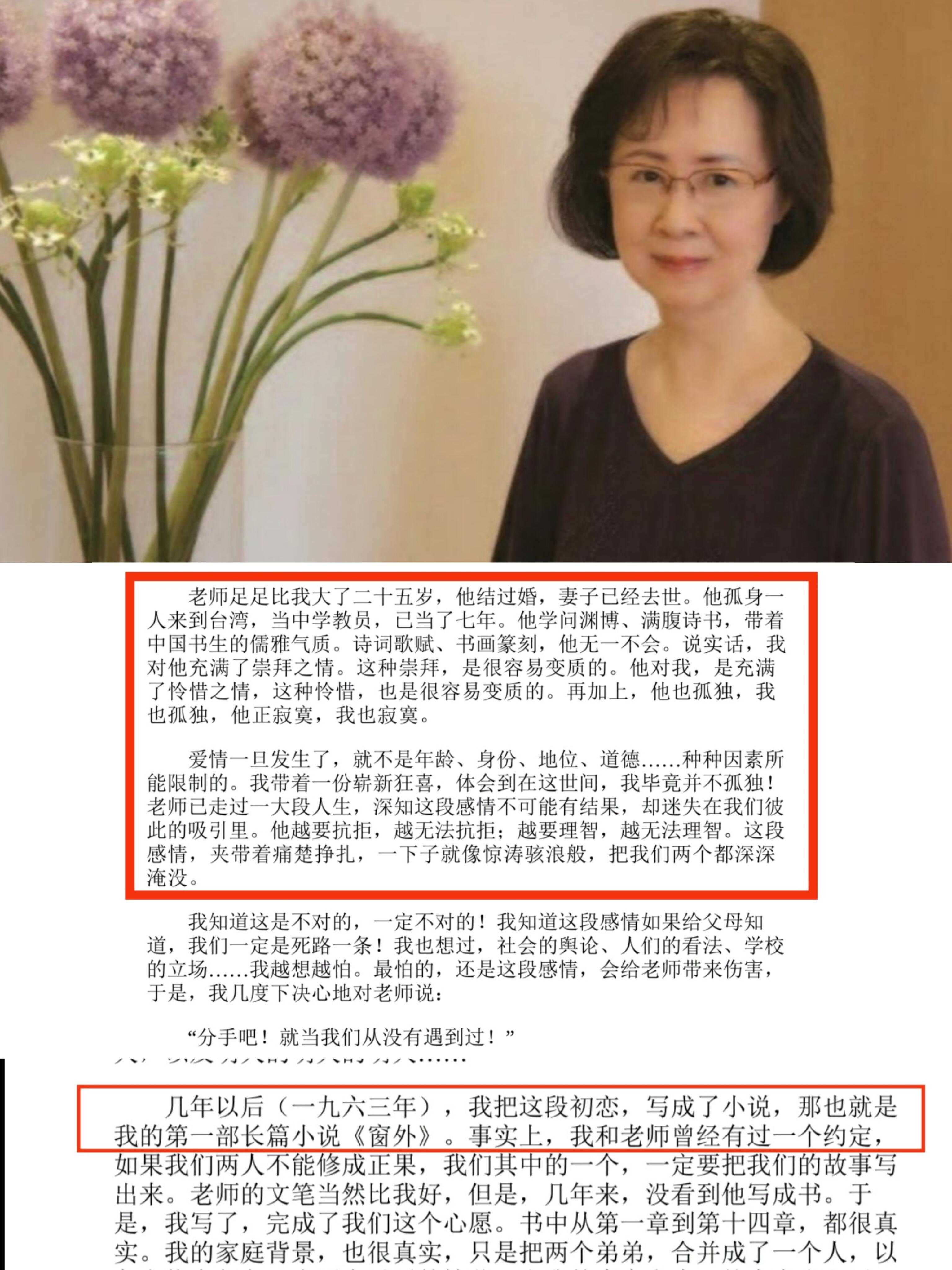 原来琼瑶的长篇小说《窗外》写得正是她的初恋 
