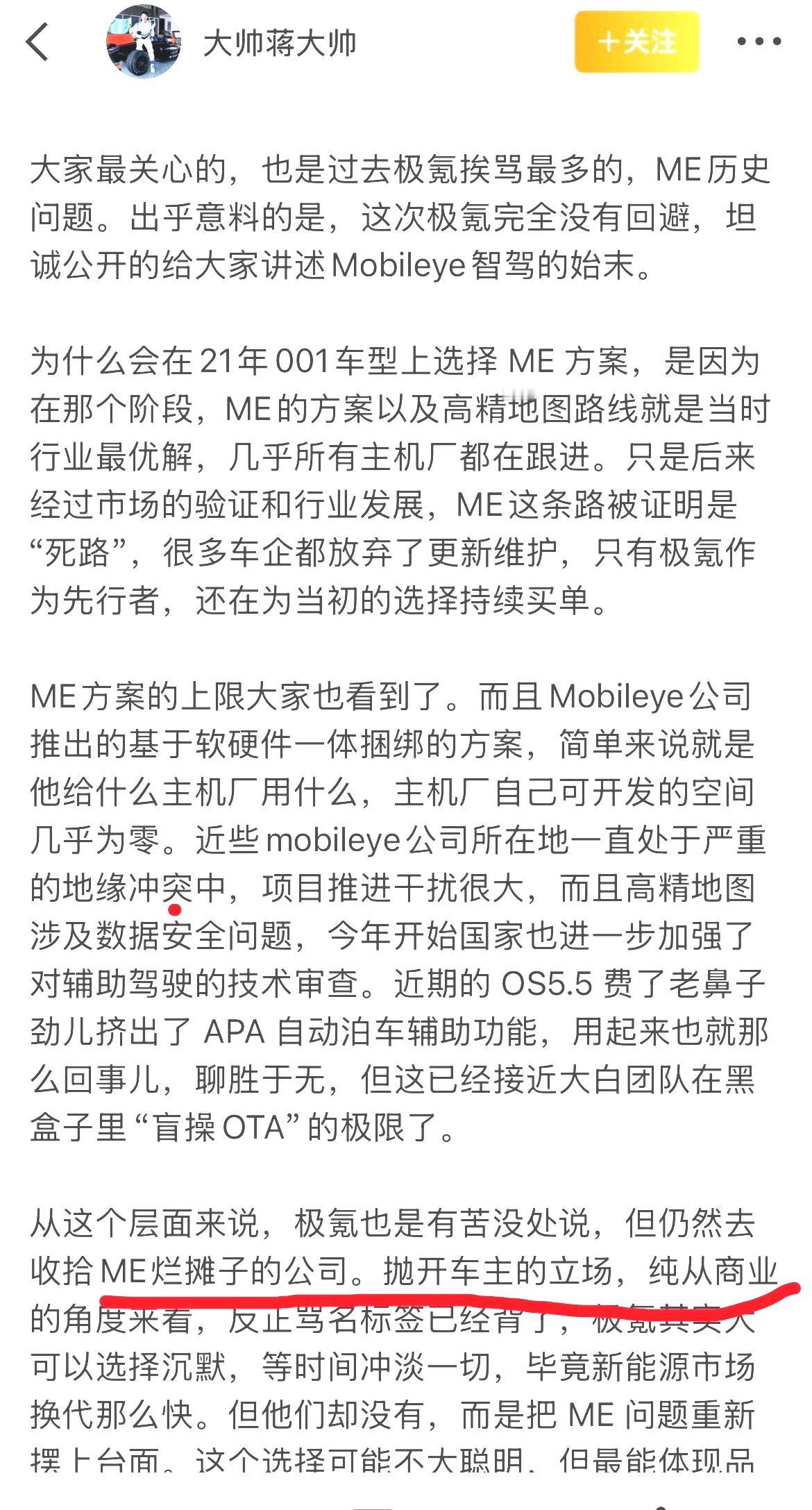 极氪还是会处理极氪001 的ME智驾和老车主问题的。
关于ME的智驾，我觉得这事