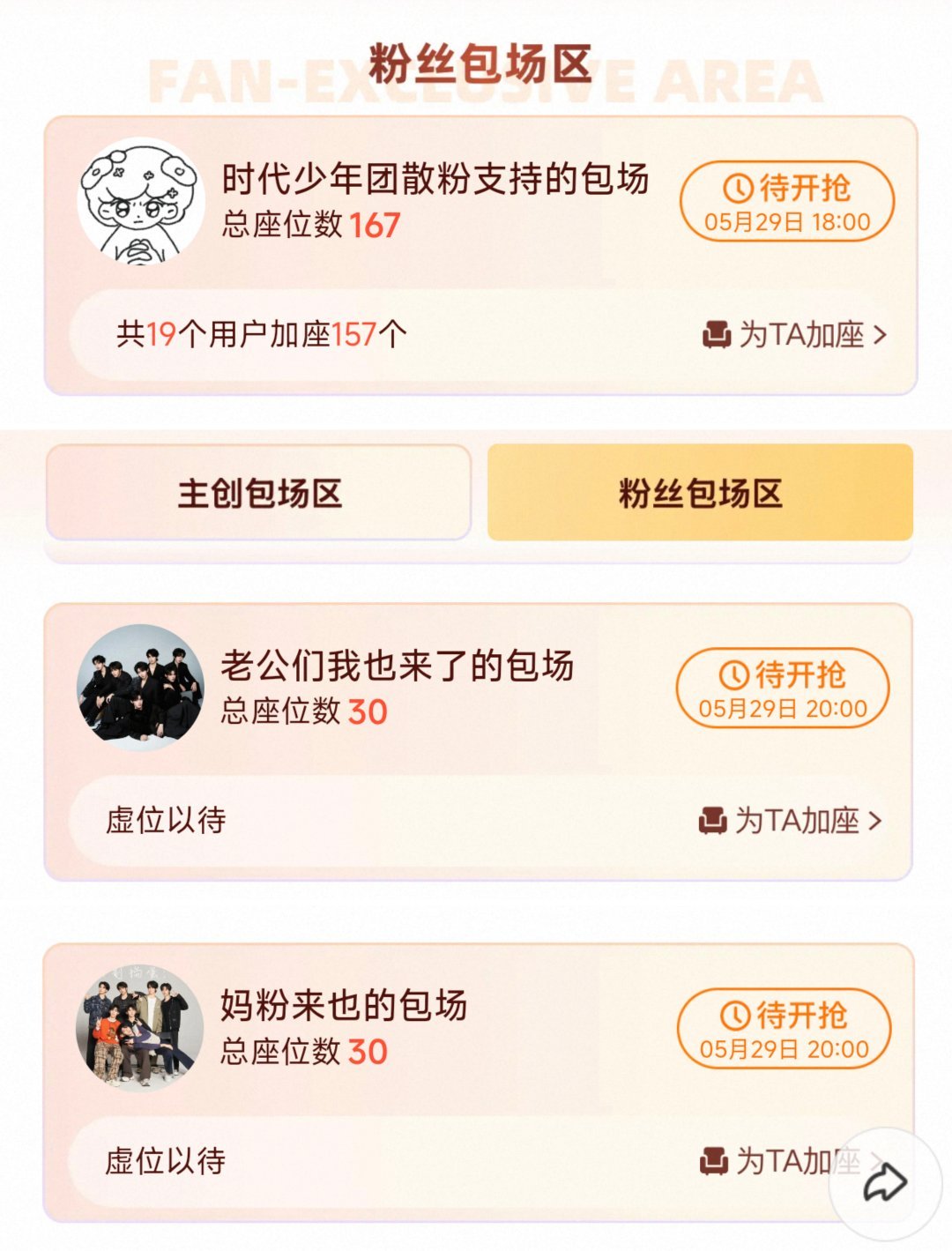 🙋 我来宣传！有没有人来给我们妈粉女友粉的擂台助助力哇！擂台盟主 时代少年团这