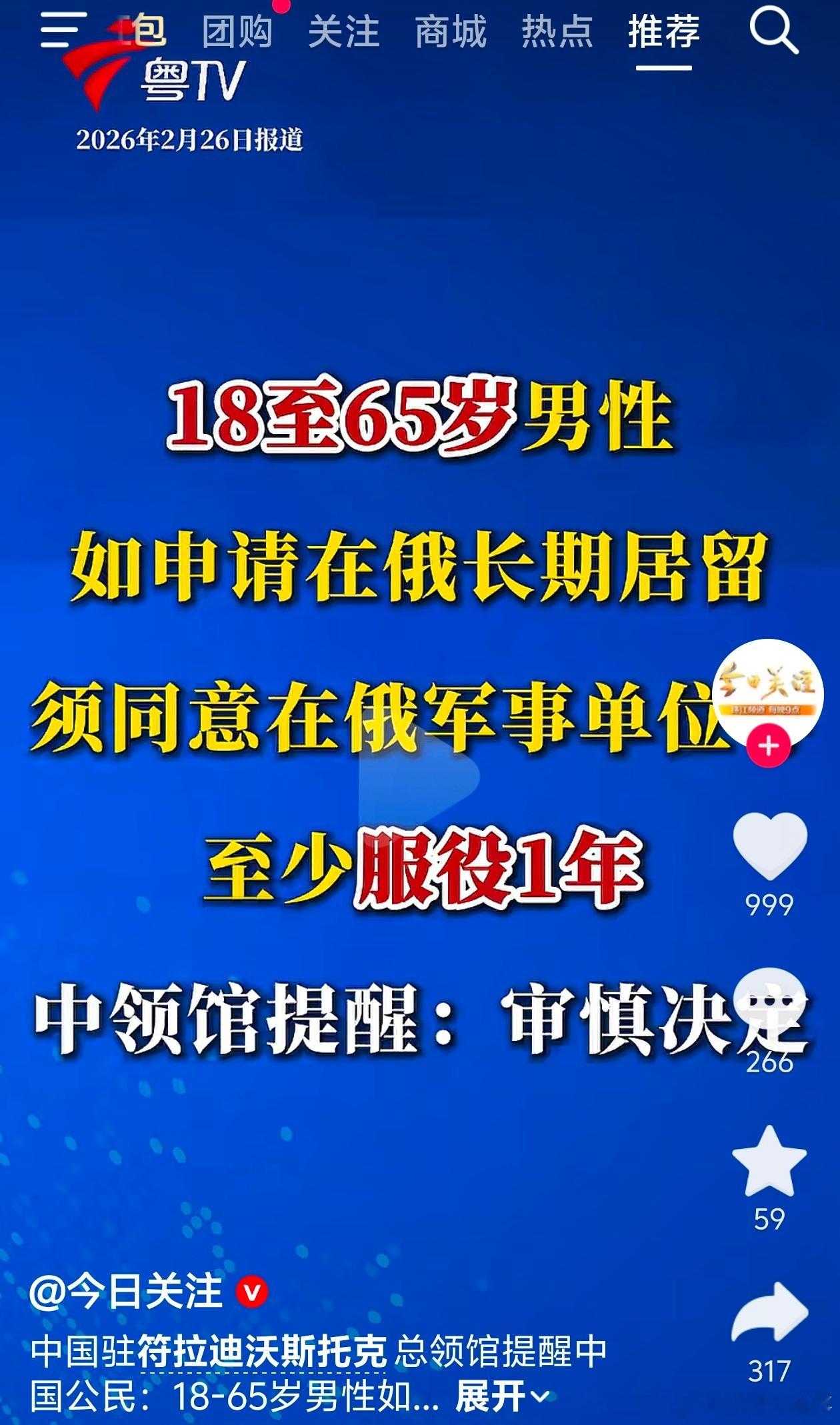 俄乌冲突中国驻符拉迪沃斯托克（海参崴）总领馆提醒中国公民：18-65岁男性如申请