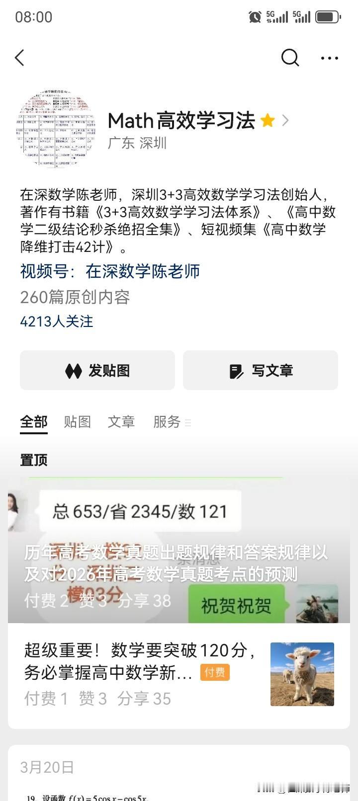 这次高考数学，我的学生基本都能把会做的题答对！选择题和填空题满分73分，普遍都能