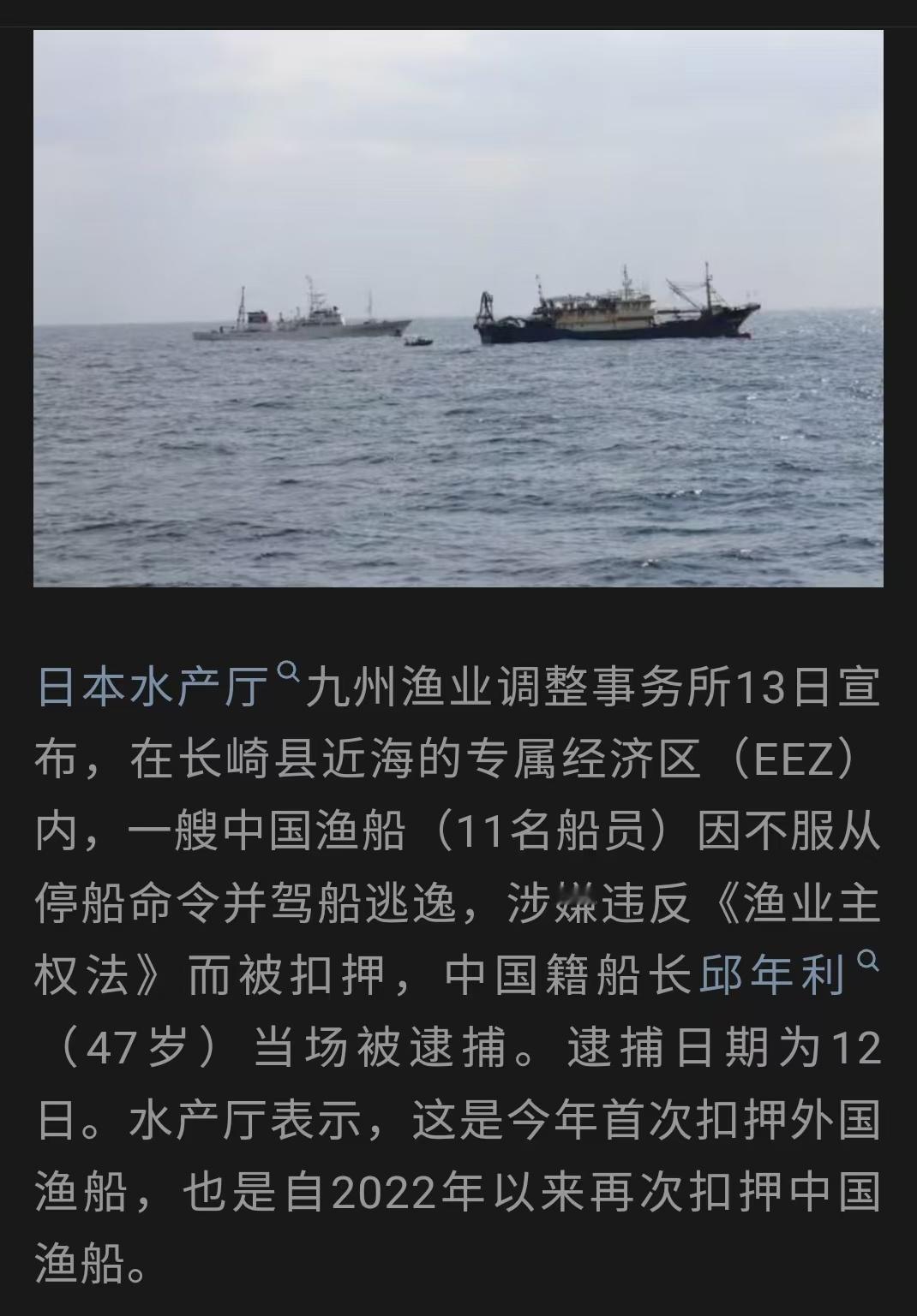 日本扣押了一艘中国渔船，位置是在有争议的地方，中国不承认这里是日本专属经济区热点