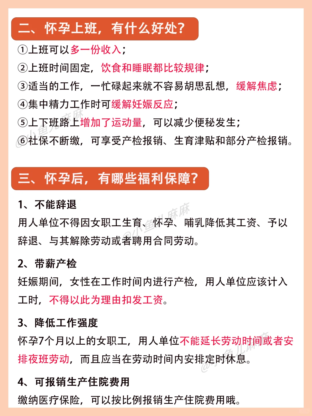 原来打工人上班怀孕了，还有这些福利‼️