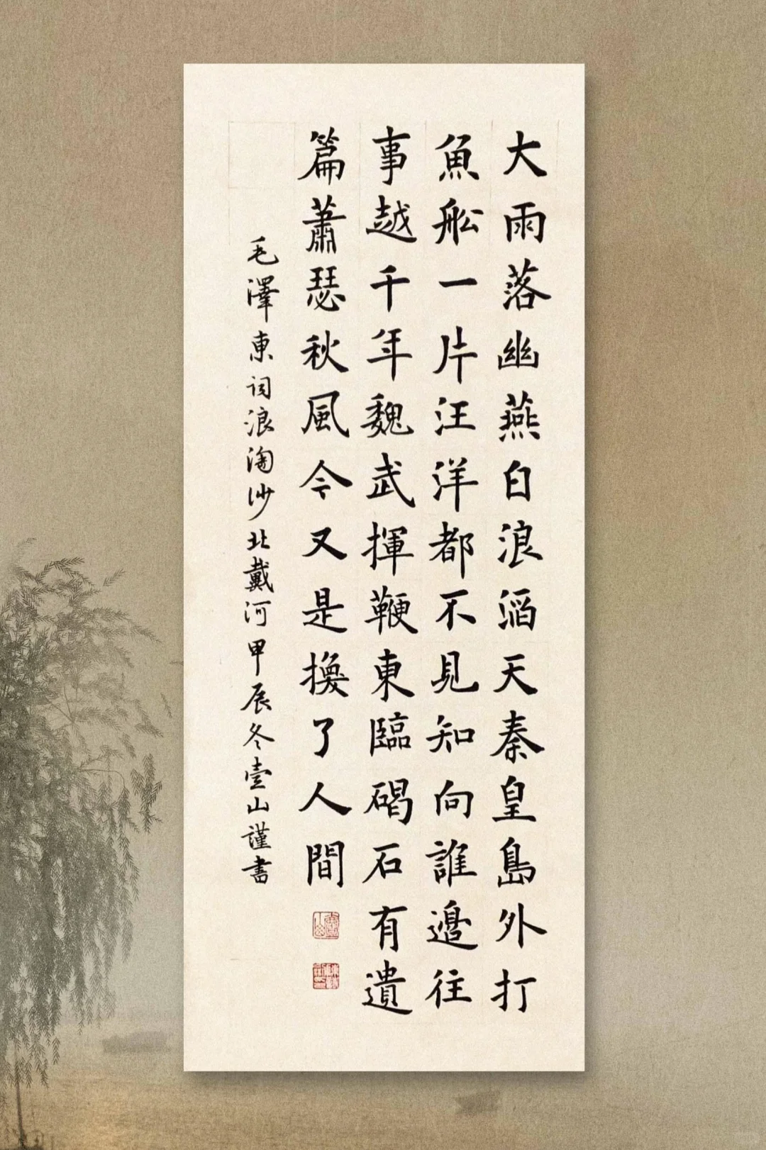 萧瑟秋风今又是，换了人间。
