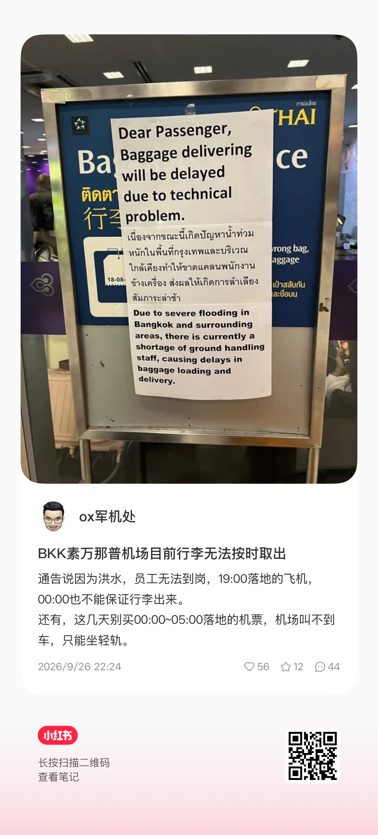 妈呀曼谷洪水机场路面至今没恢复吗…最近去曼谷的注意一下哈（看有好几个活动延期了还
