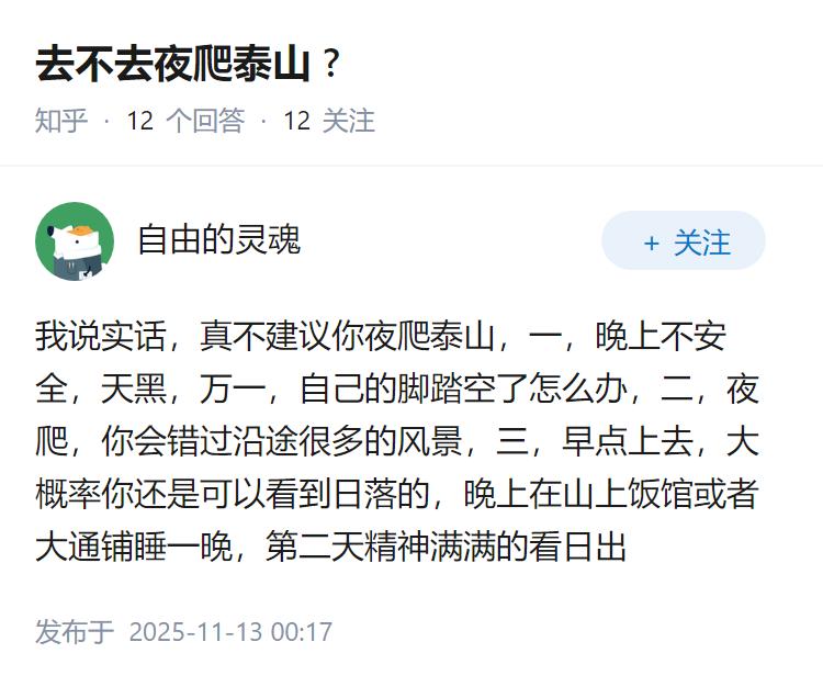 去不去夜爬泰山 ?