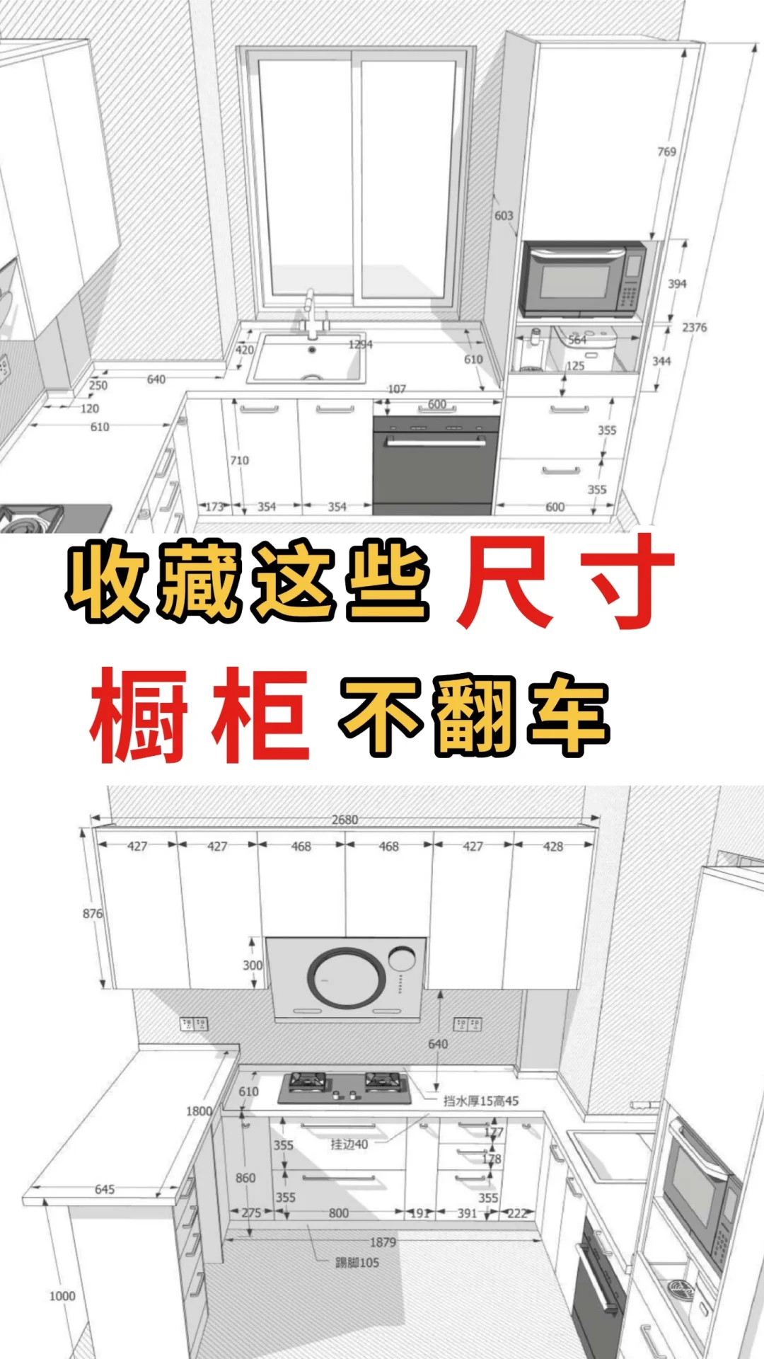 橱柜设计尺寸大全（内容很干，建议收藏）