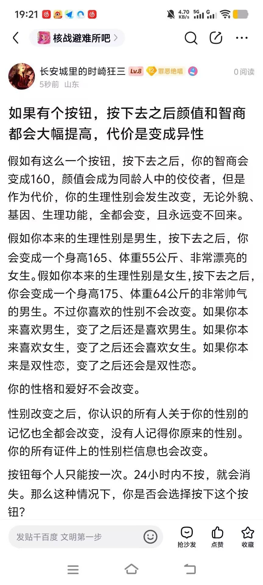 【？】如果有个按钮，按下去之后颜值和智商都会大幅提高，代价是变成异性: 