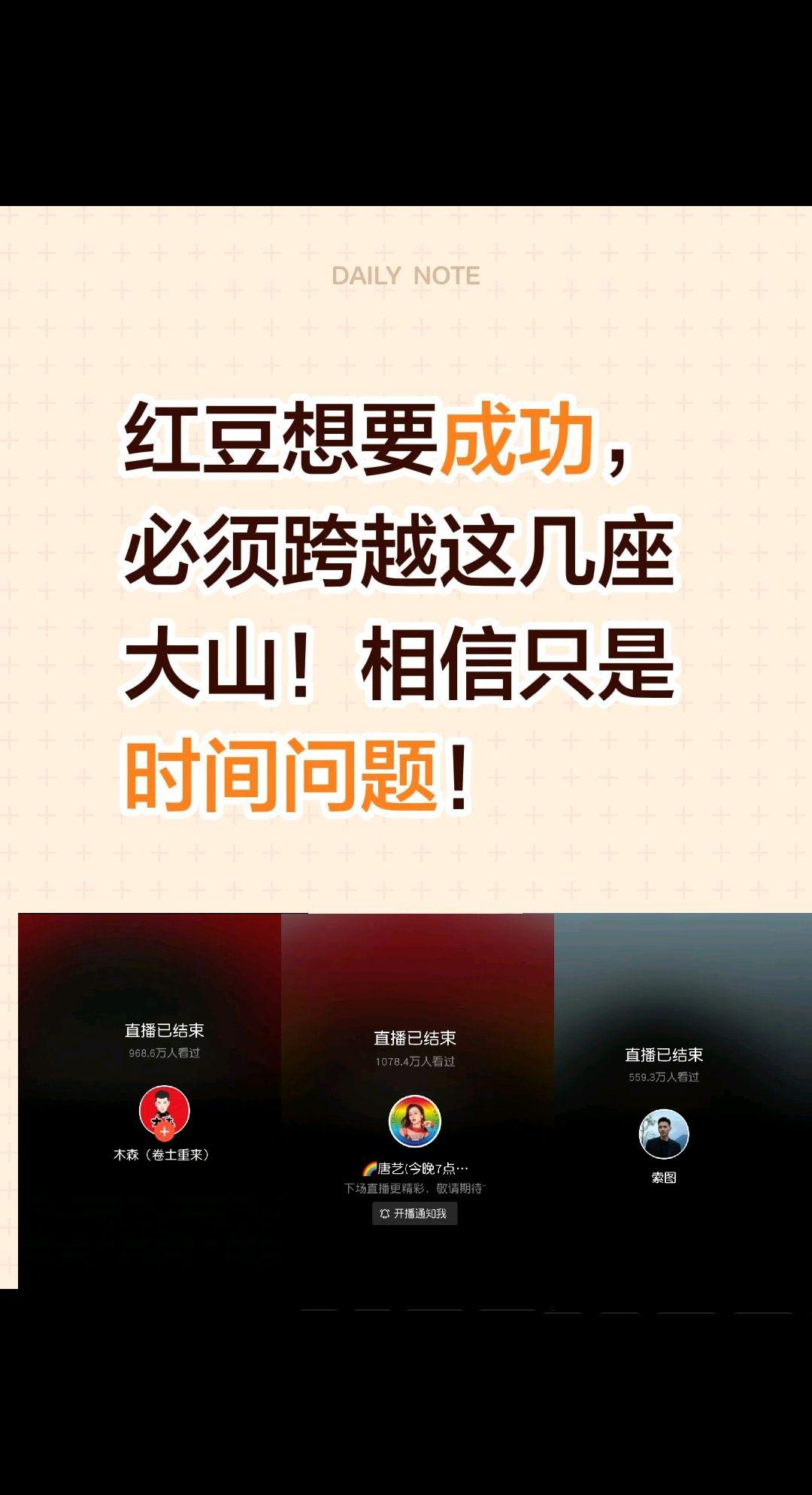 红豆的压力还是挺大的！对标的都是大山！红豆想要成功，必须跨越这几座大山！相信只是