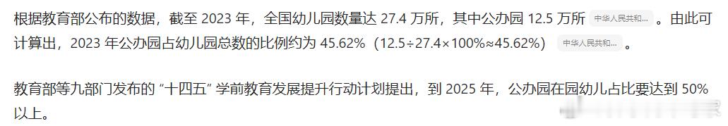 生育率降低，最直接的反应就是学校的减少，最先受到冲击的就是幼儿园但这并不一定坏事