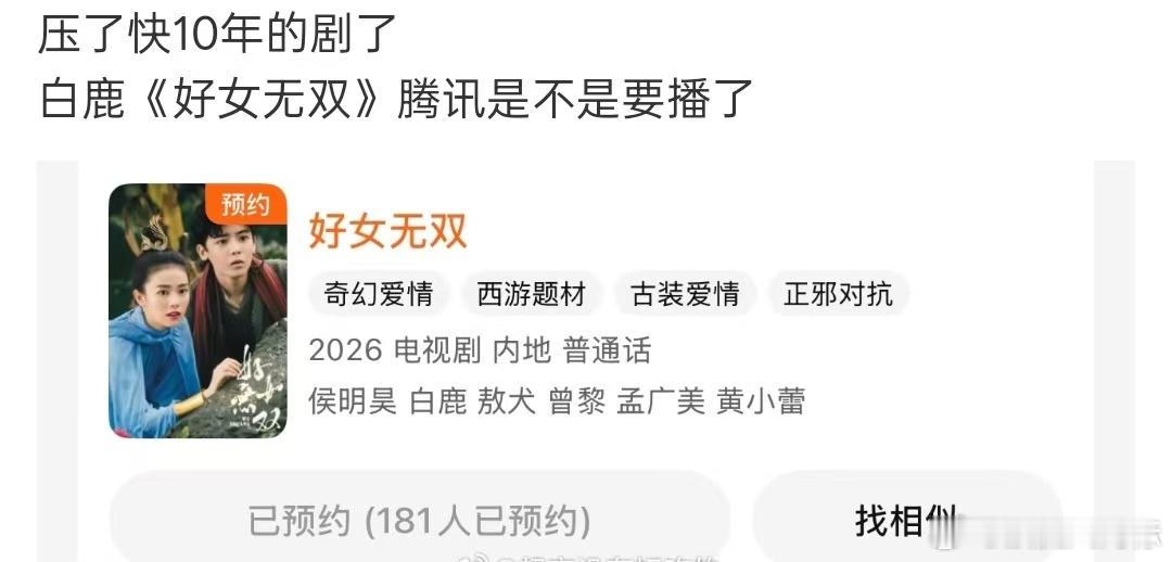 好女无双压了9年好女无双压了快10年了好女无双是2017年的剧  算算时间真的好