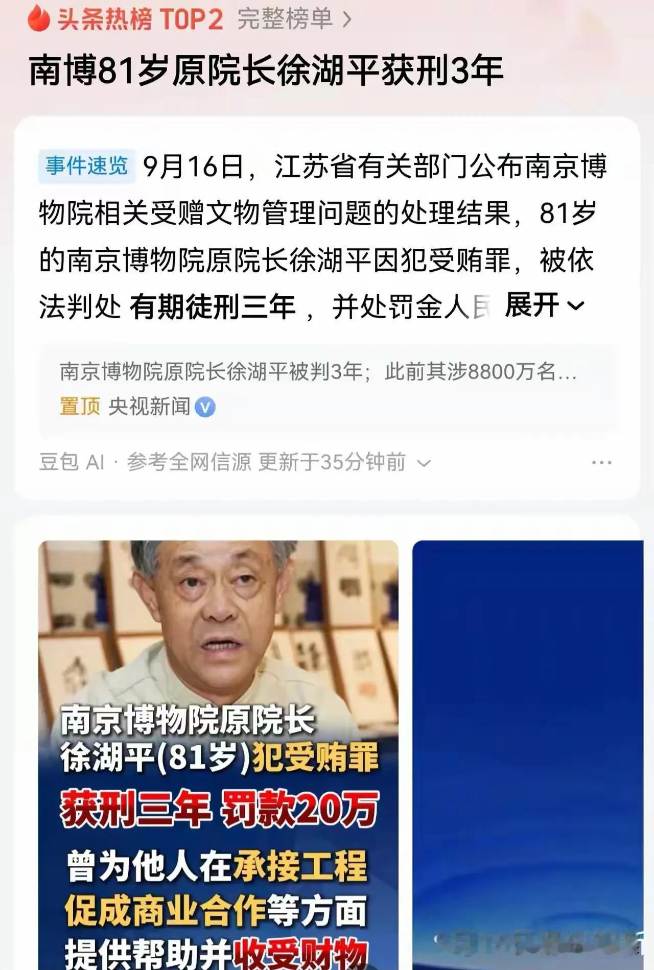 天网恢恢，疏而不漏，甭管你地位有多高，年龄有多大

法律照样不会饶了你

南京博