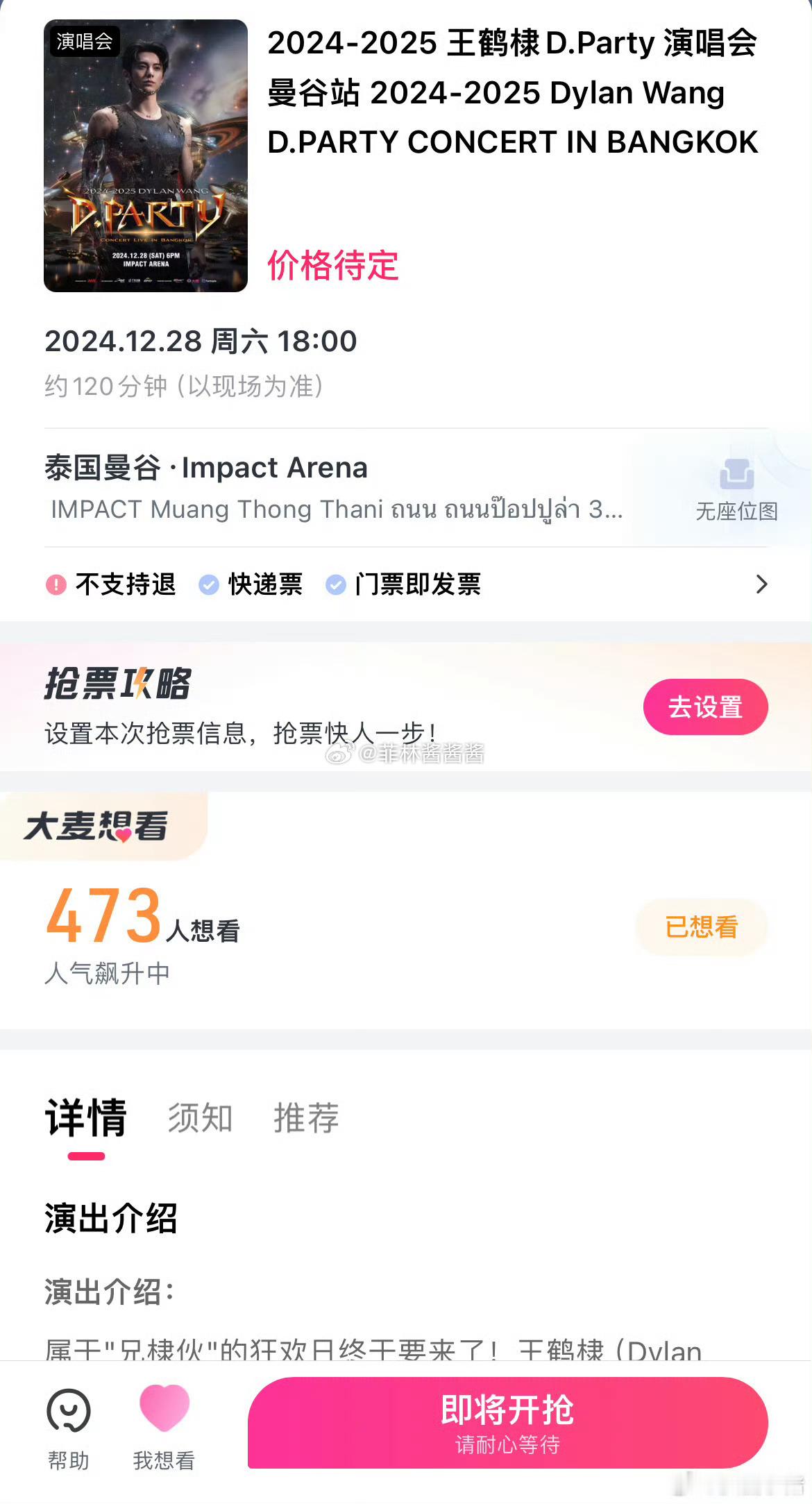 #王鹤棣演唱会曼谷站大麦上架##王鹤棣泰国演唱会上架# 看看 ​​​