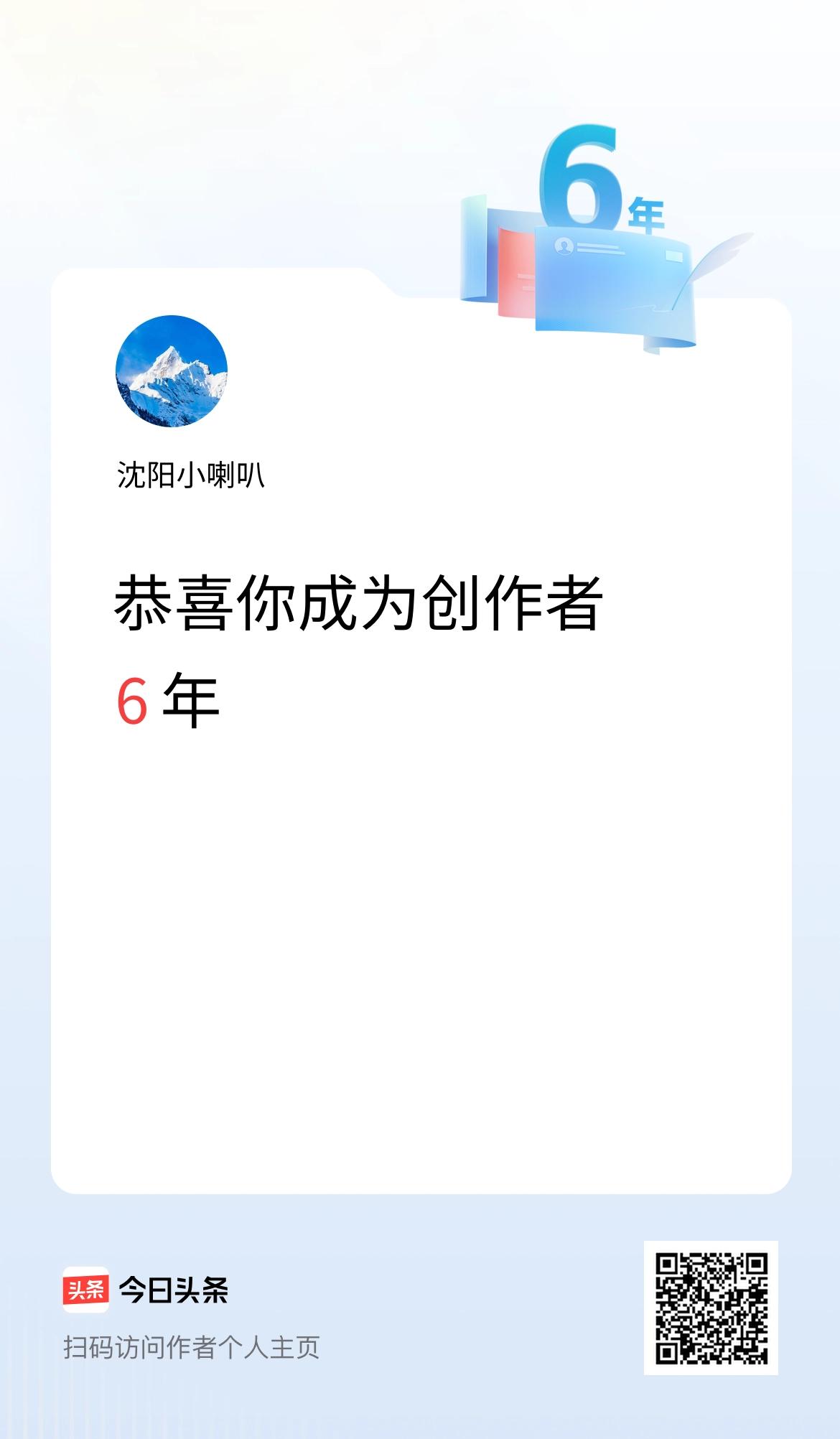 今天是我在头条成为创作者的第6年！