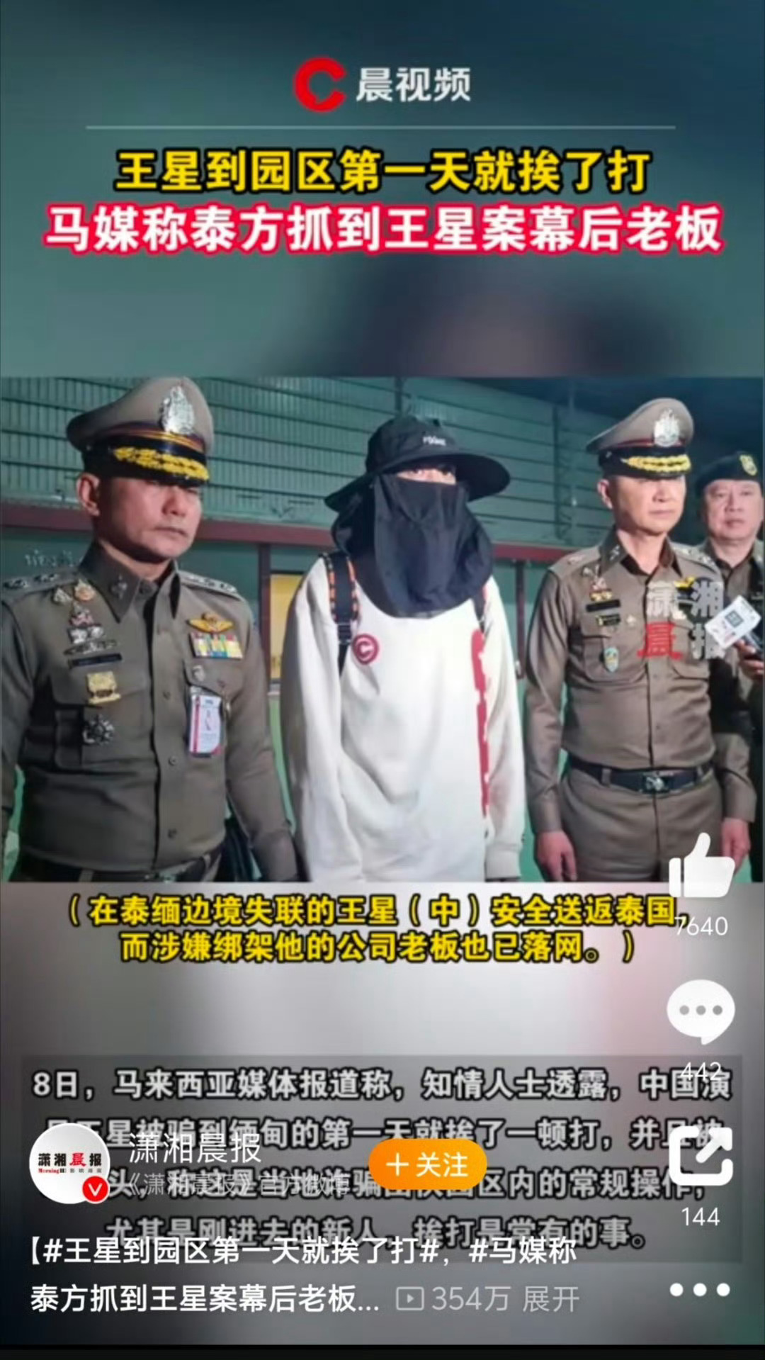 王星到园区第一天就挨了打中国演员王星被骗到缅甸的第一个园区后，在第一天就遭到当地