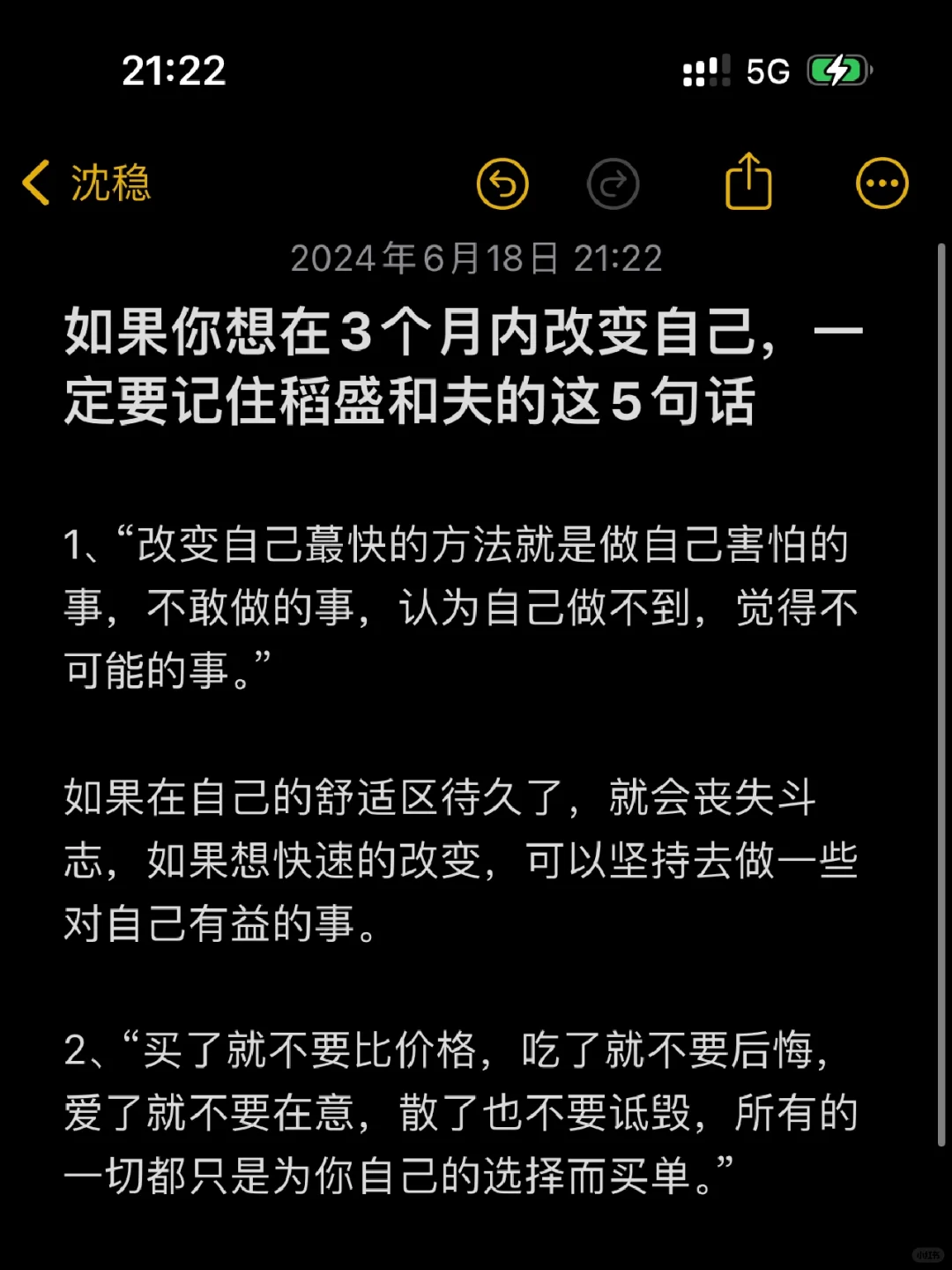 如果你想在3个月内改变自己，一定要记住5句