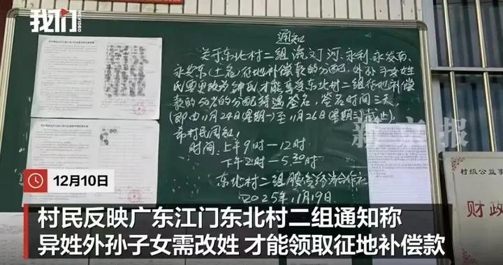 改姓才能领补偿，不能以村民自治之名逾越法的红线 | 新京报快评