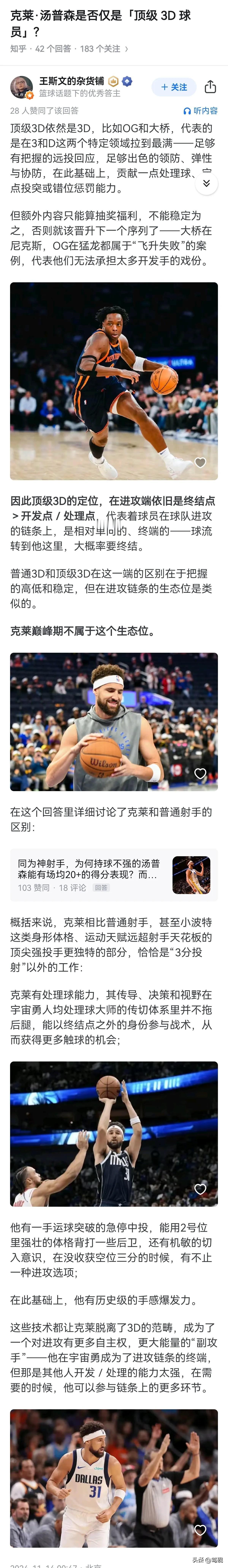 勇士的冠军，克莱汤普森的贡献要占四分之一，他不仅仅是个3D球员。

NBA联盟有