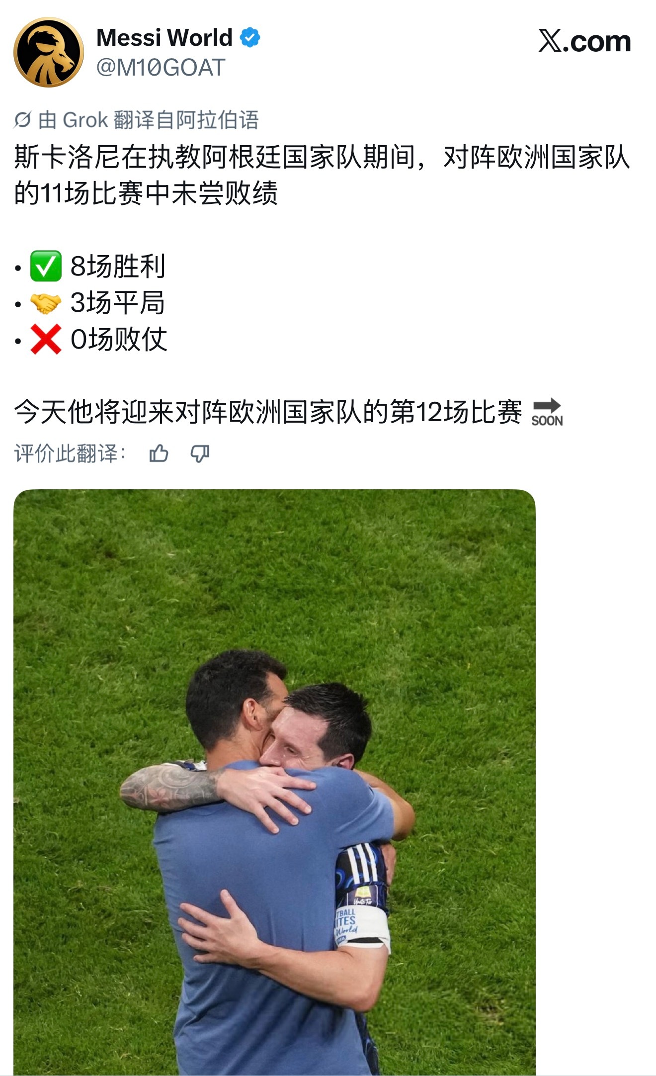 斯卡洛尼在执教阿根廷国家队期间，对阵欧洲国家队的11场比赛中未尝败绩，世界杯决赛