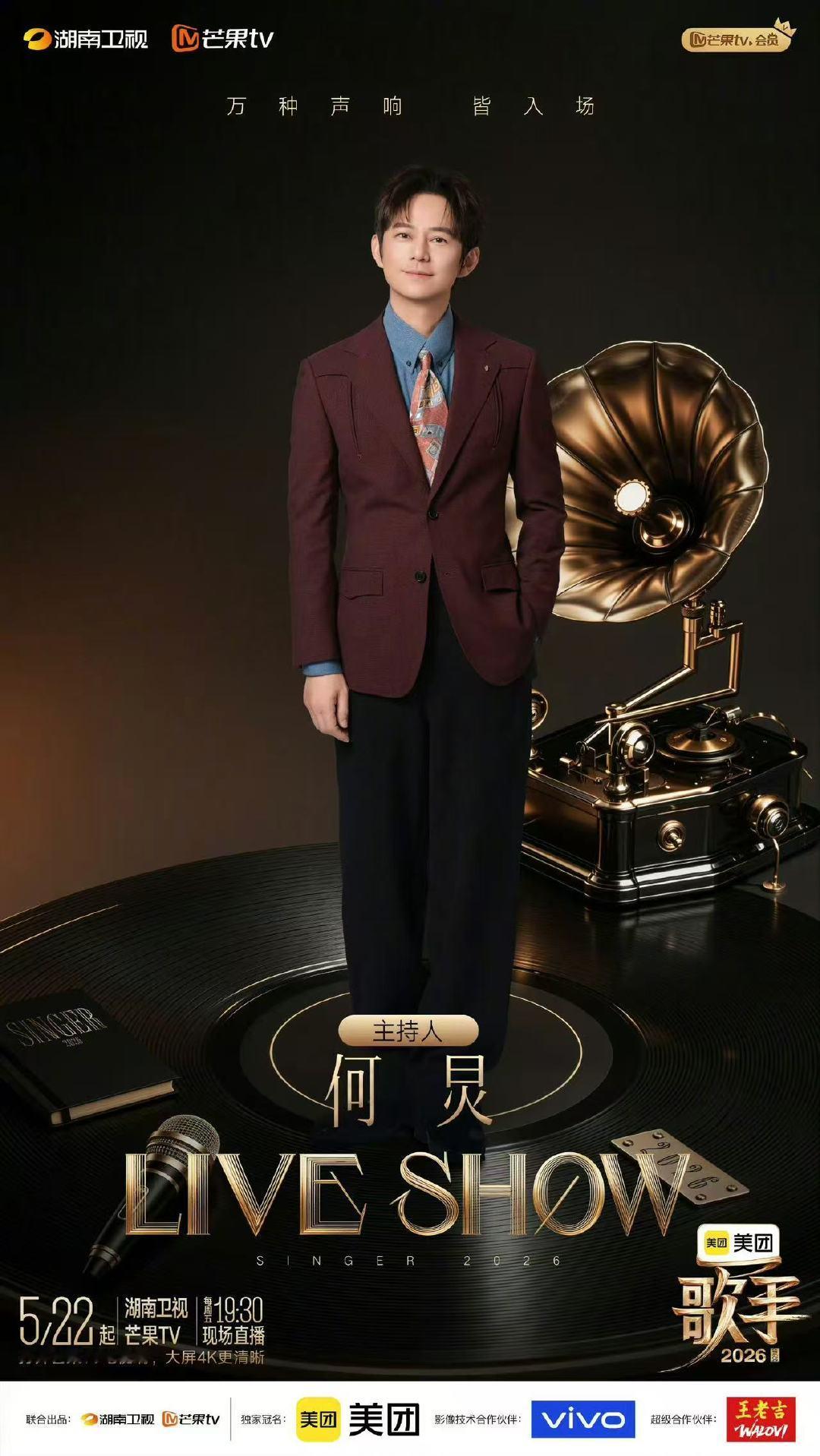 何炅第十次担任歌手主持人 何炅第十次当歌手主持人了 太厉害了何老师 
