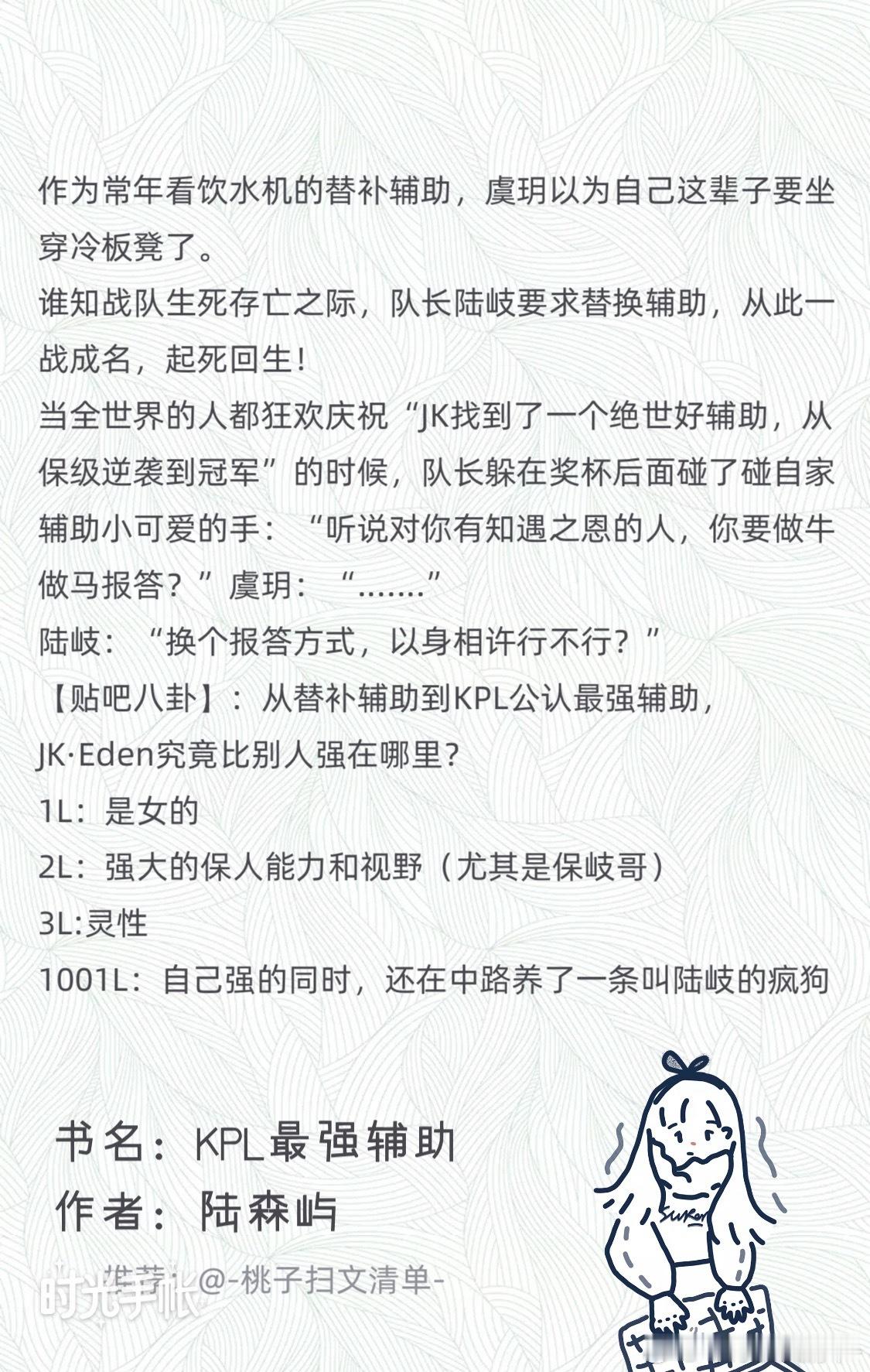 很久没推电竞文了，因为电竞文太吃男主了，也太吃技术了，要把人物和游戏一起写好，还