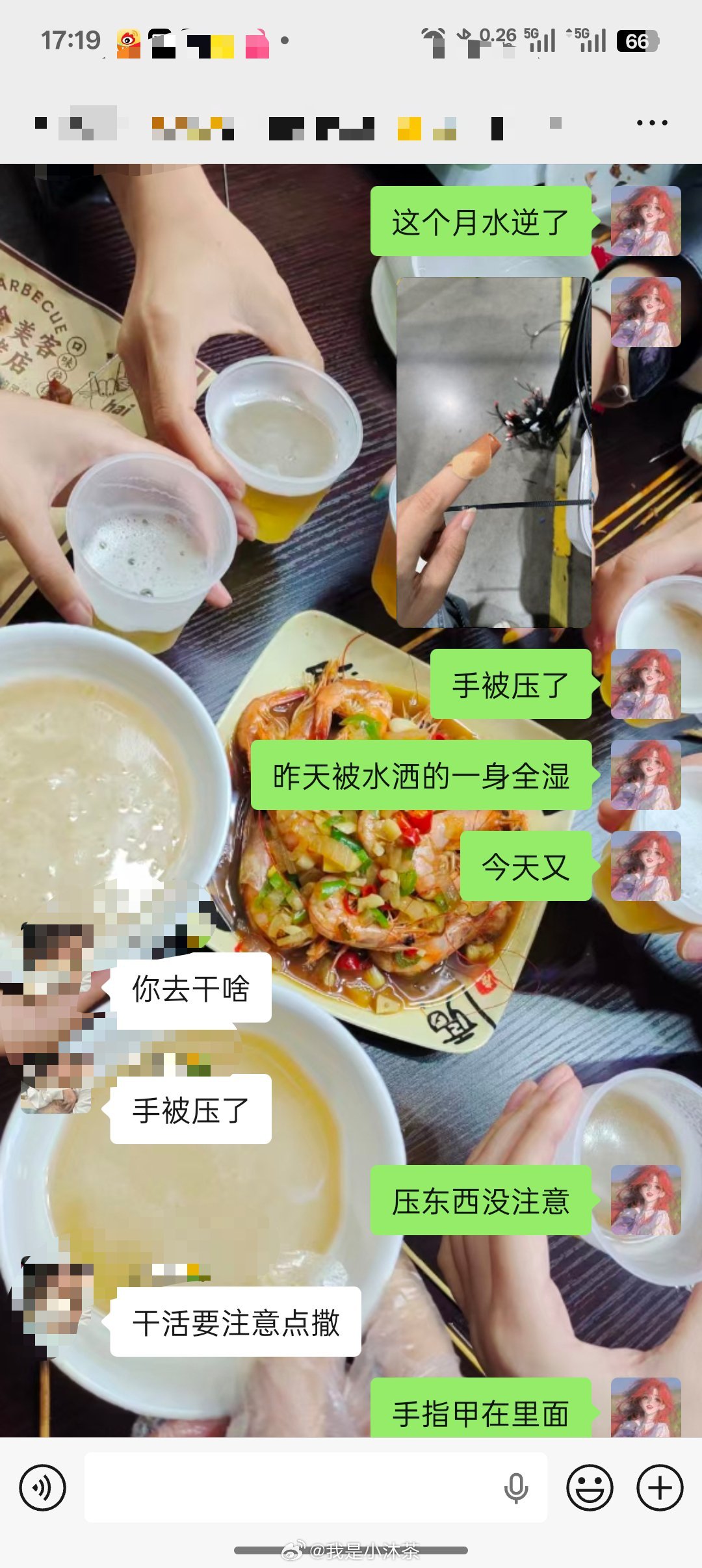 我是小沐茶《水逆沐茶》