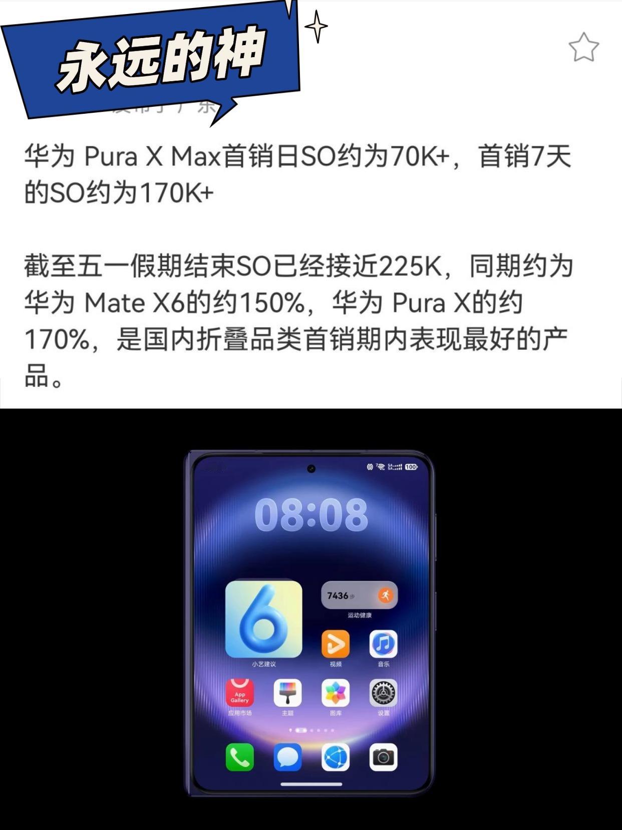 国产手机高端局，华为还是太权威了啊
看了眼这波国产超大杯的销量，这差距太残忍了