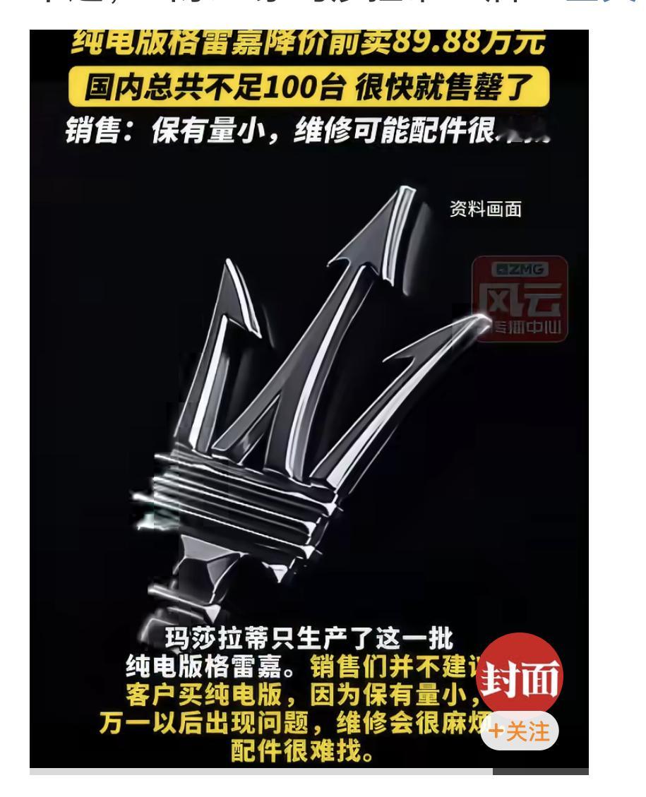 销售直言不建议买35万玛莎拉蒂买车不就是为了买个标嘛，为了这个海王叉，35万值了