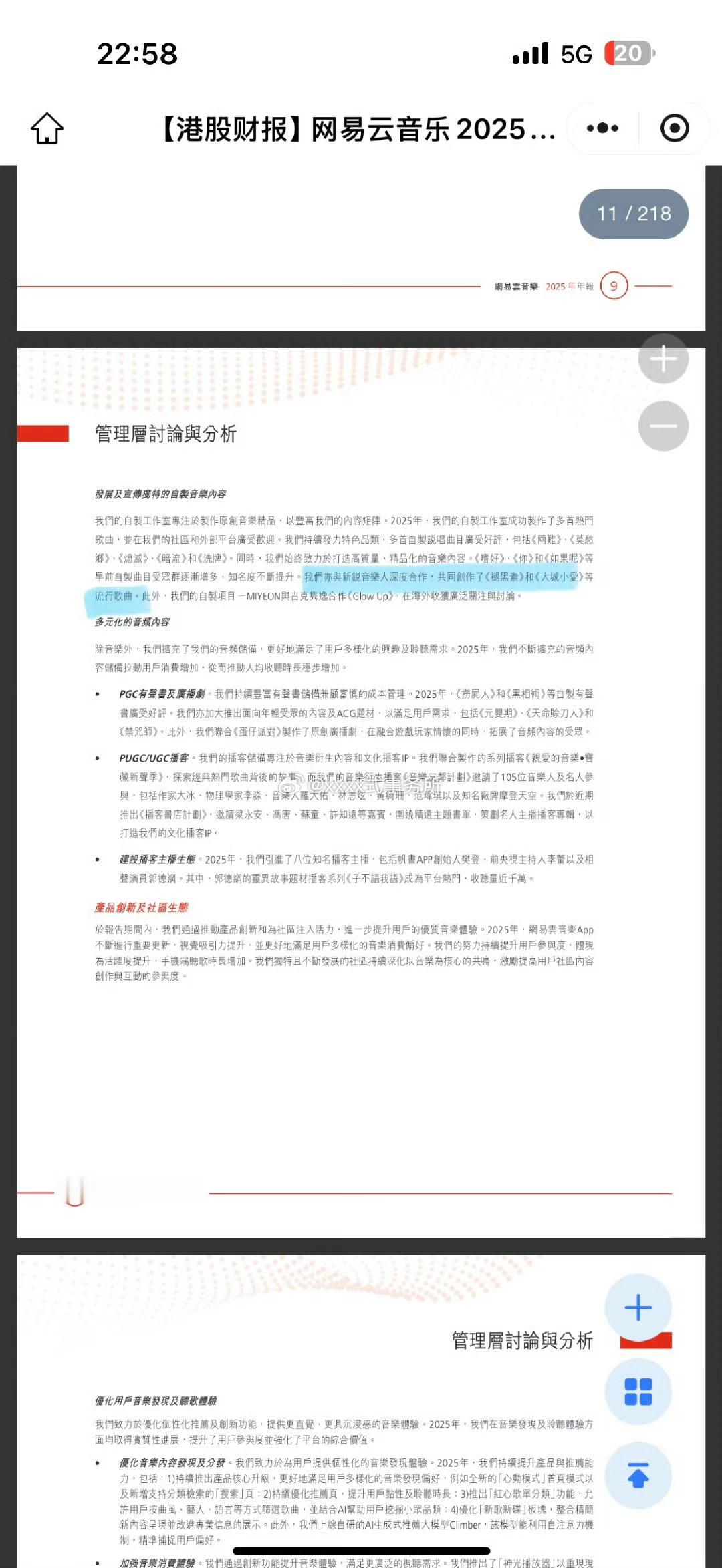 网易云音乐2025年度报告提到梓渝2025年网易云音乐港股上市财报年度报告提到“