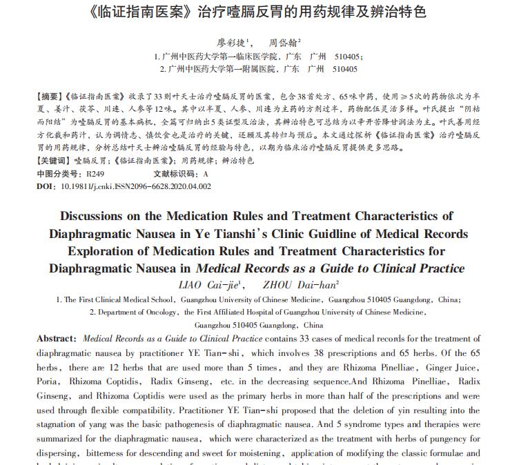 反胃与噎膈是消化系统的一种常见症状，影响着不少人的生活。不少人可能会忽略它，但中