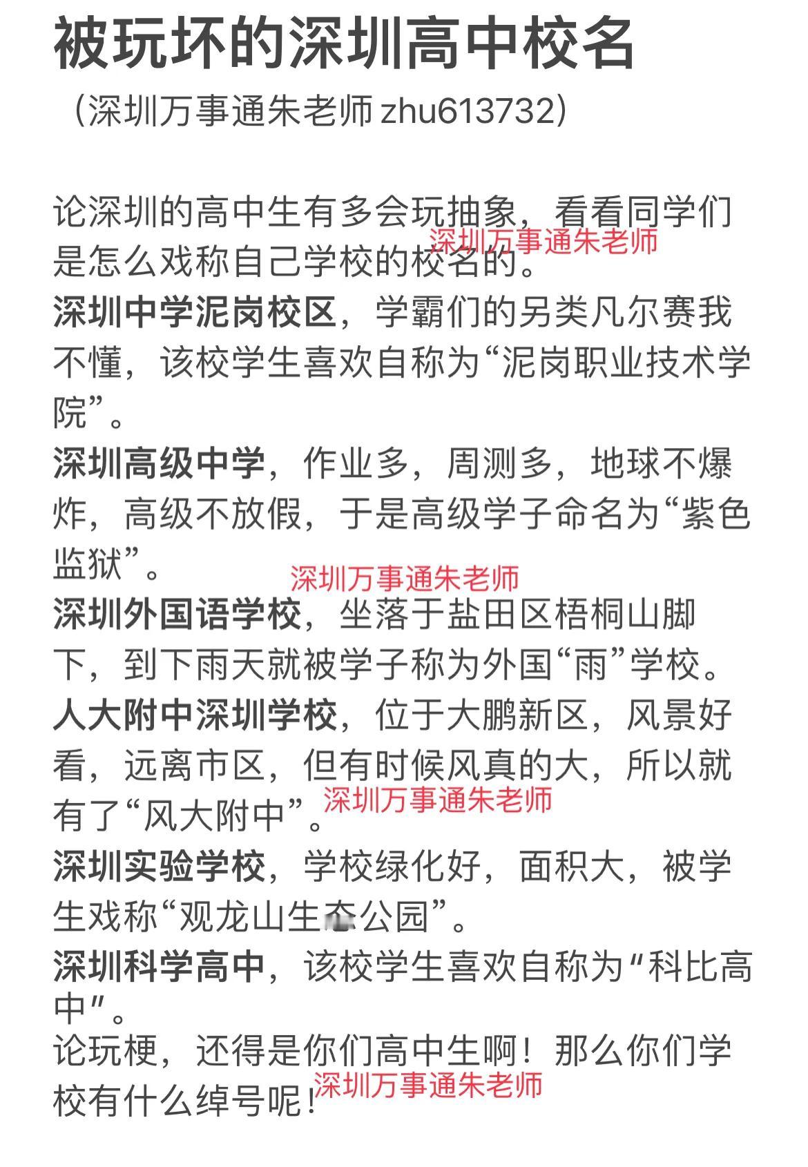 被玩坏的深圳高中校名中考 家有中考生