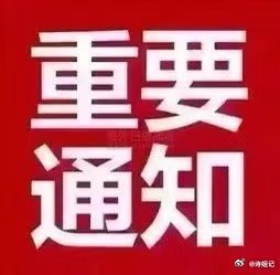 各位兄弟姐妹，大家请注意！！！我在微博的账号只有这一个:目前2.5万粉丝！！！凡